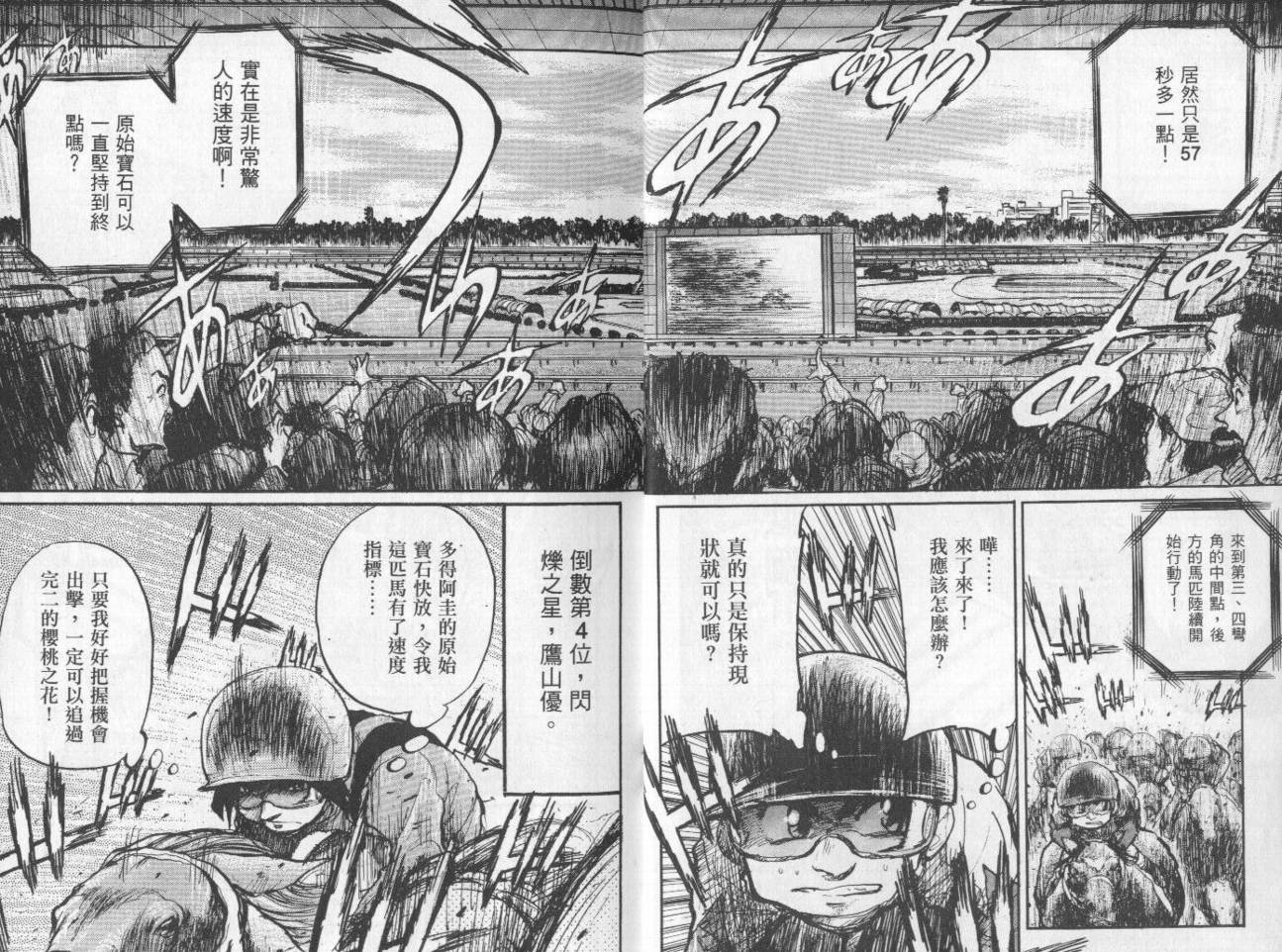 骑师路途 第10卷 第7页