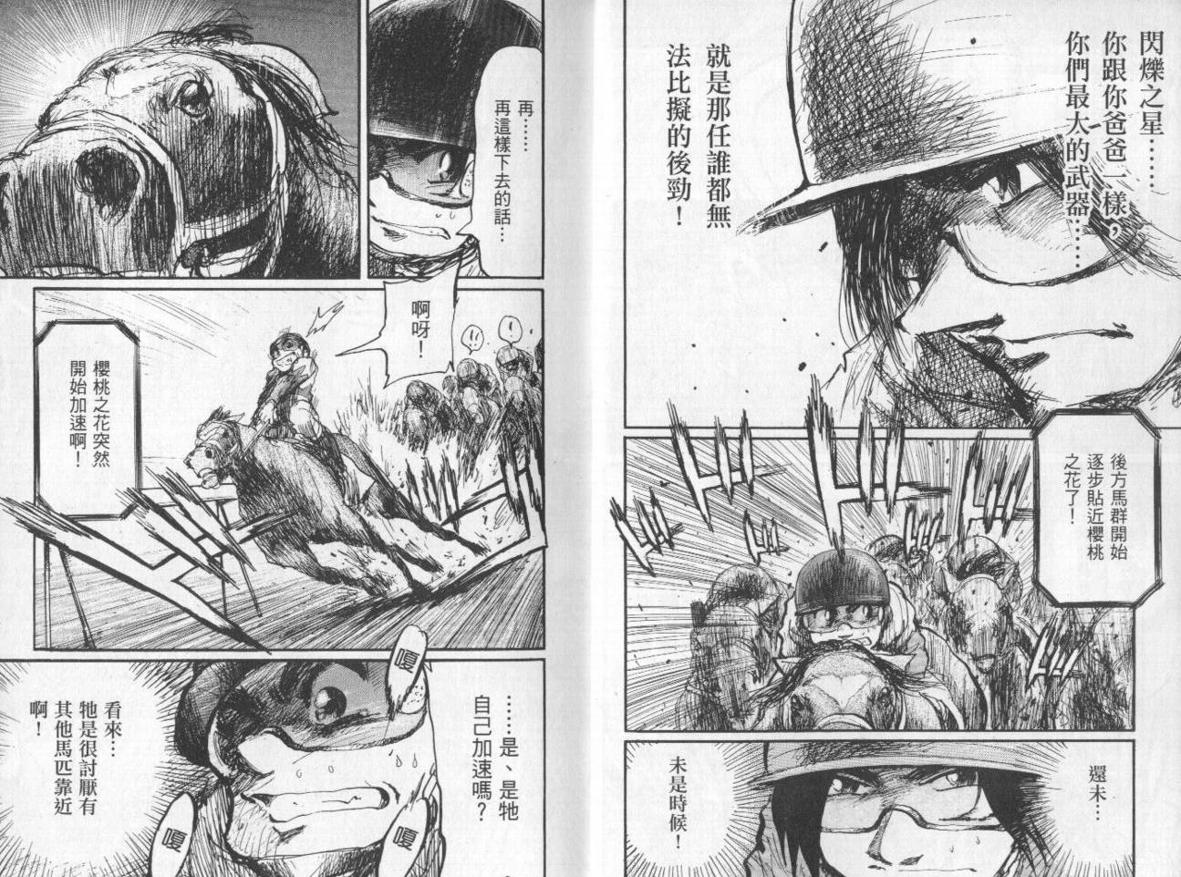 骑师路途 第10卷 第8页