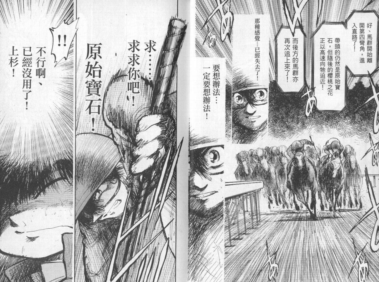 骑师路途 第10卷 第9页