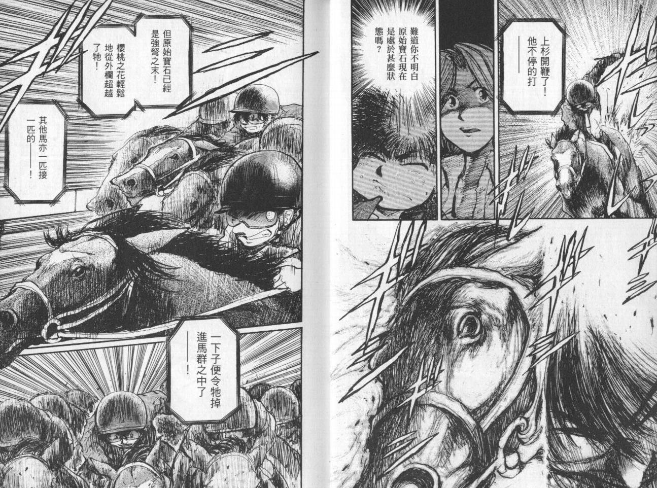 骑师路途 第10卷 第10页