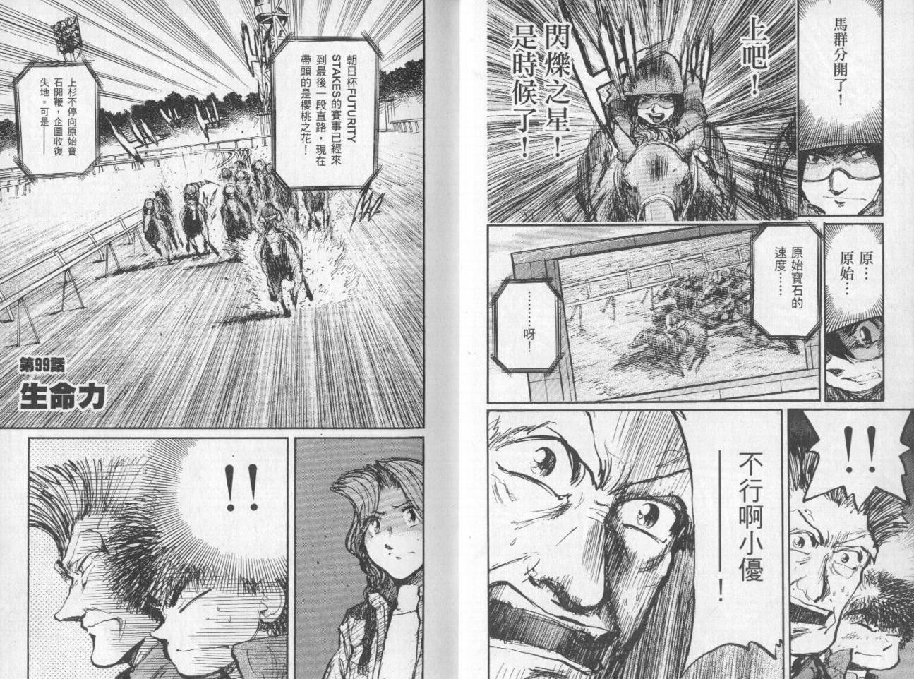 骑师路途 第10卷 第11页