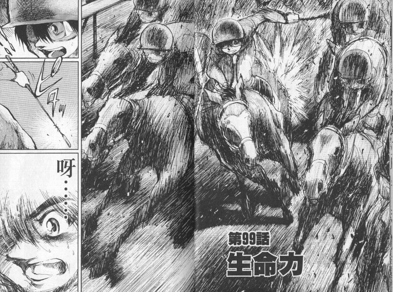 骑师路途 第10卷 第12页