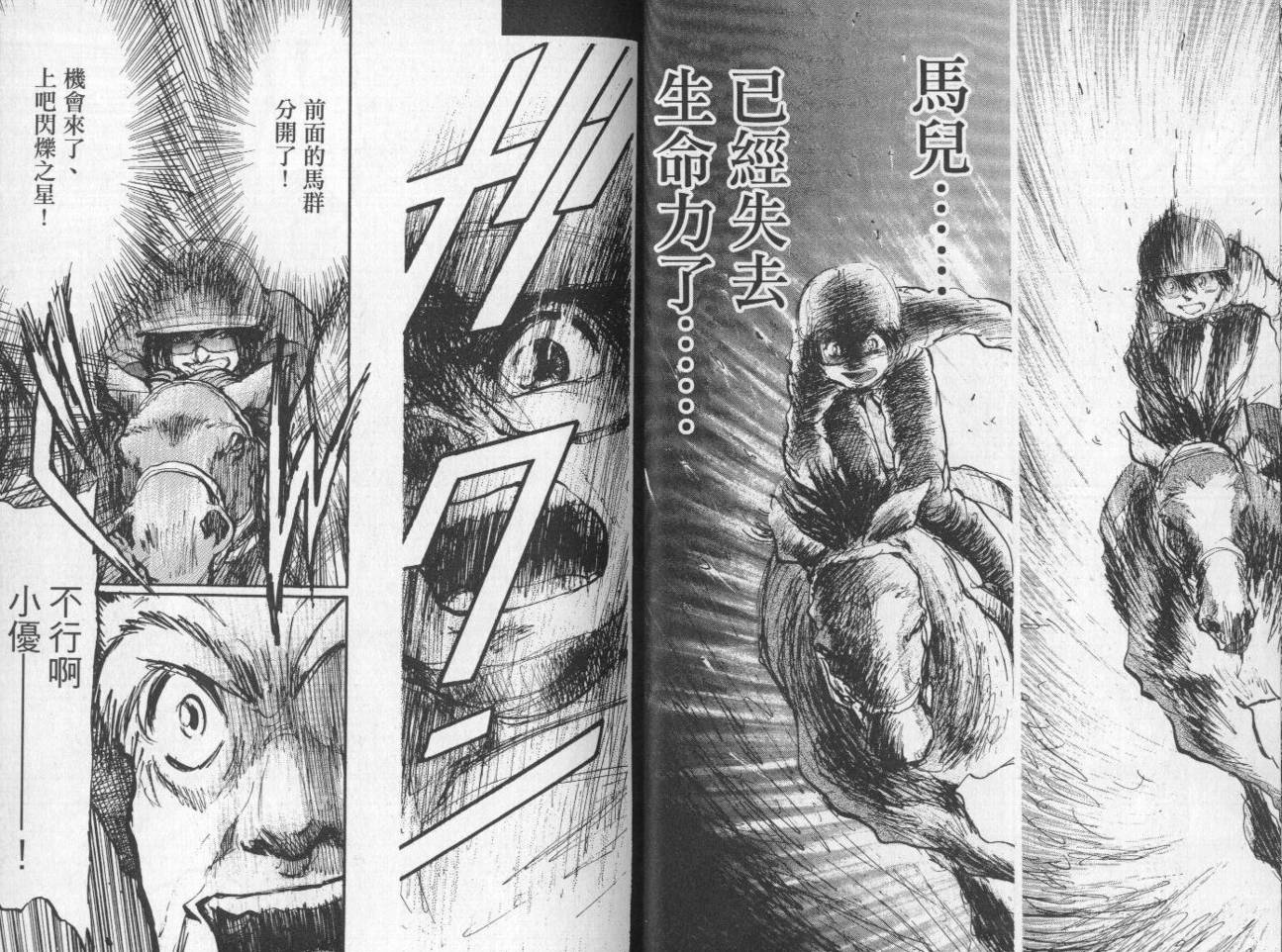 骑师路途 第10卷 第13页