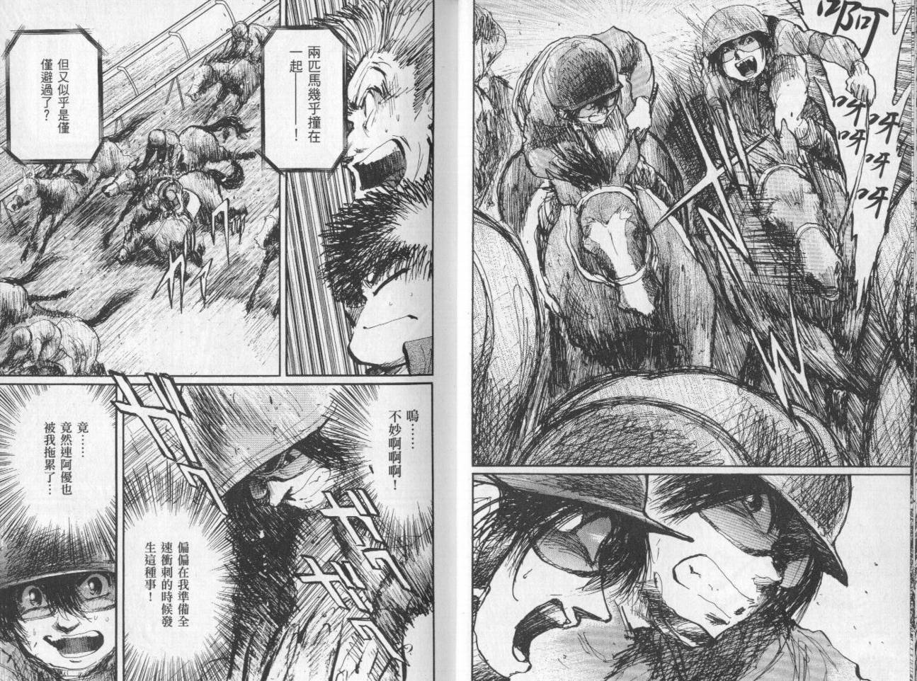 骑师路途 第10卷 第15页