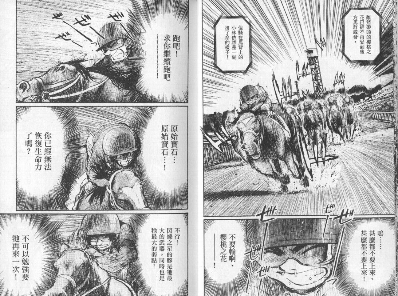 骑师路途 第10卷 第16页