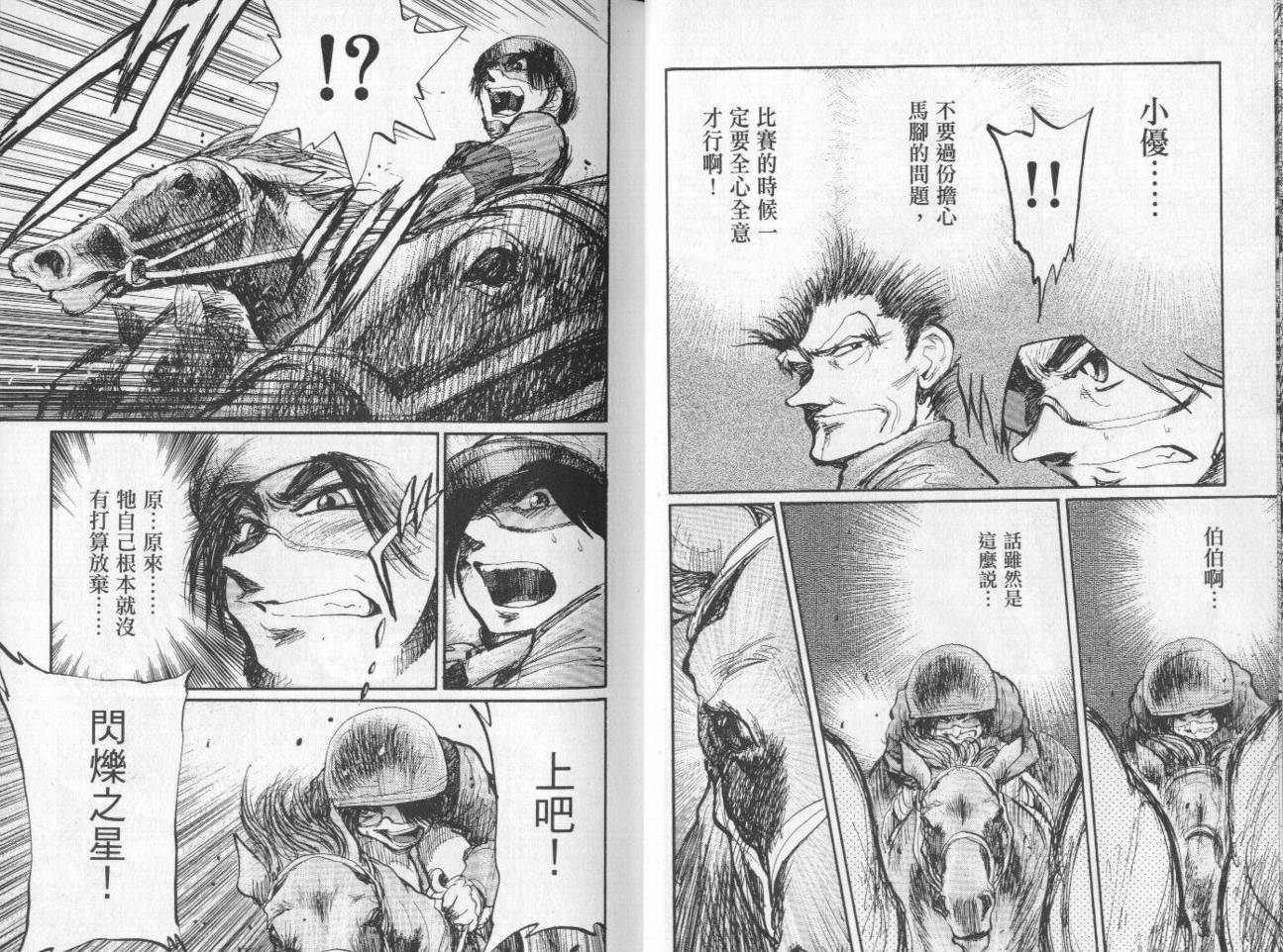 骑师路途 第10卷 第17页