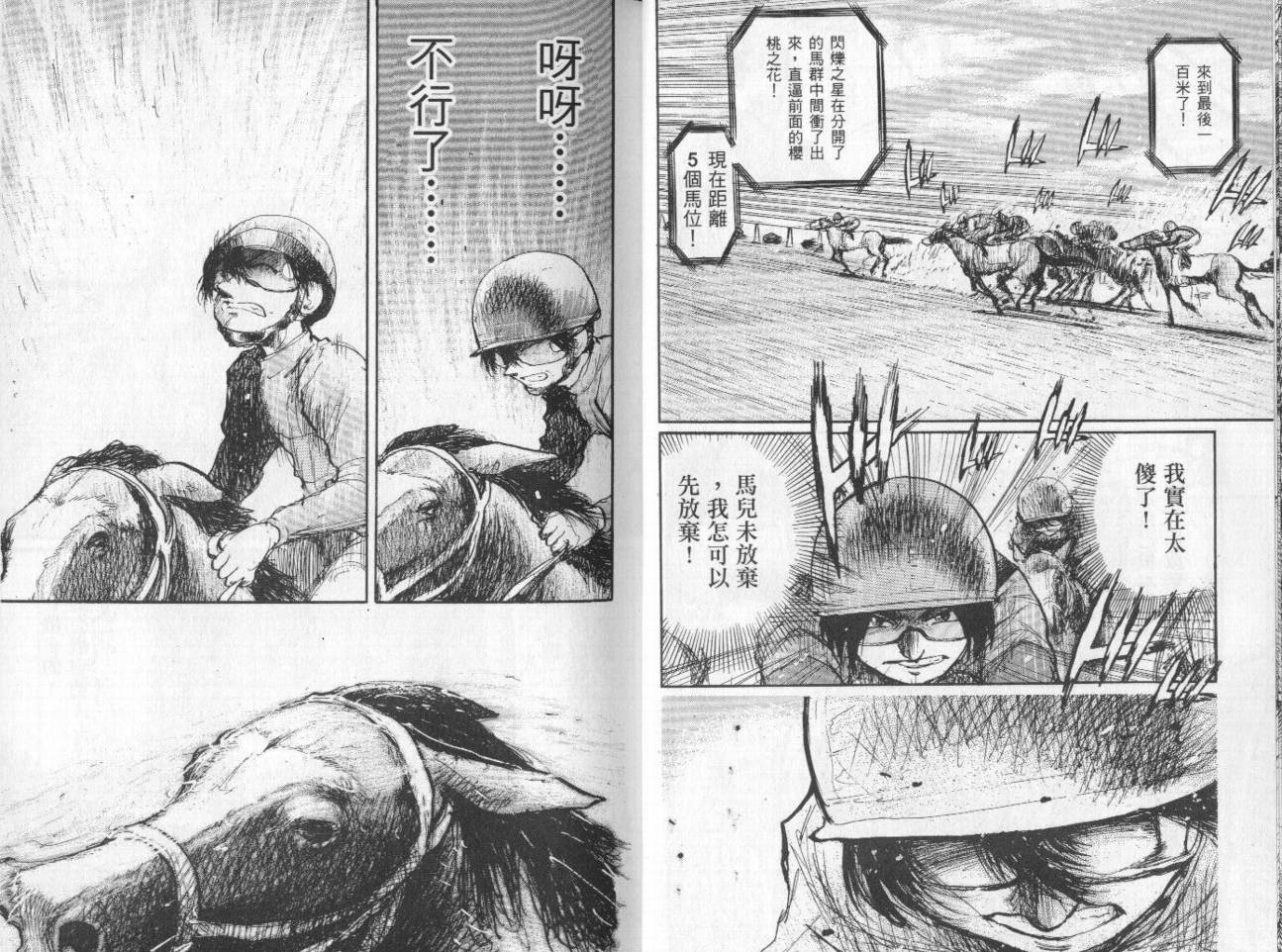 骑师路途 第10卷 第18页