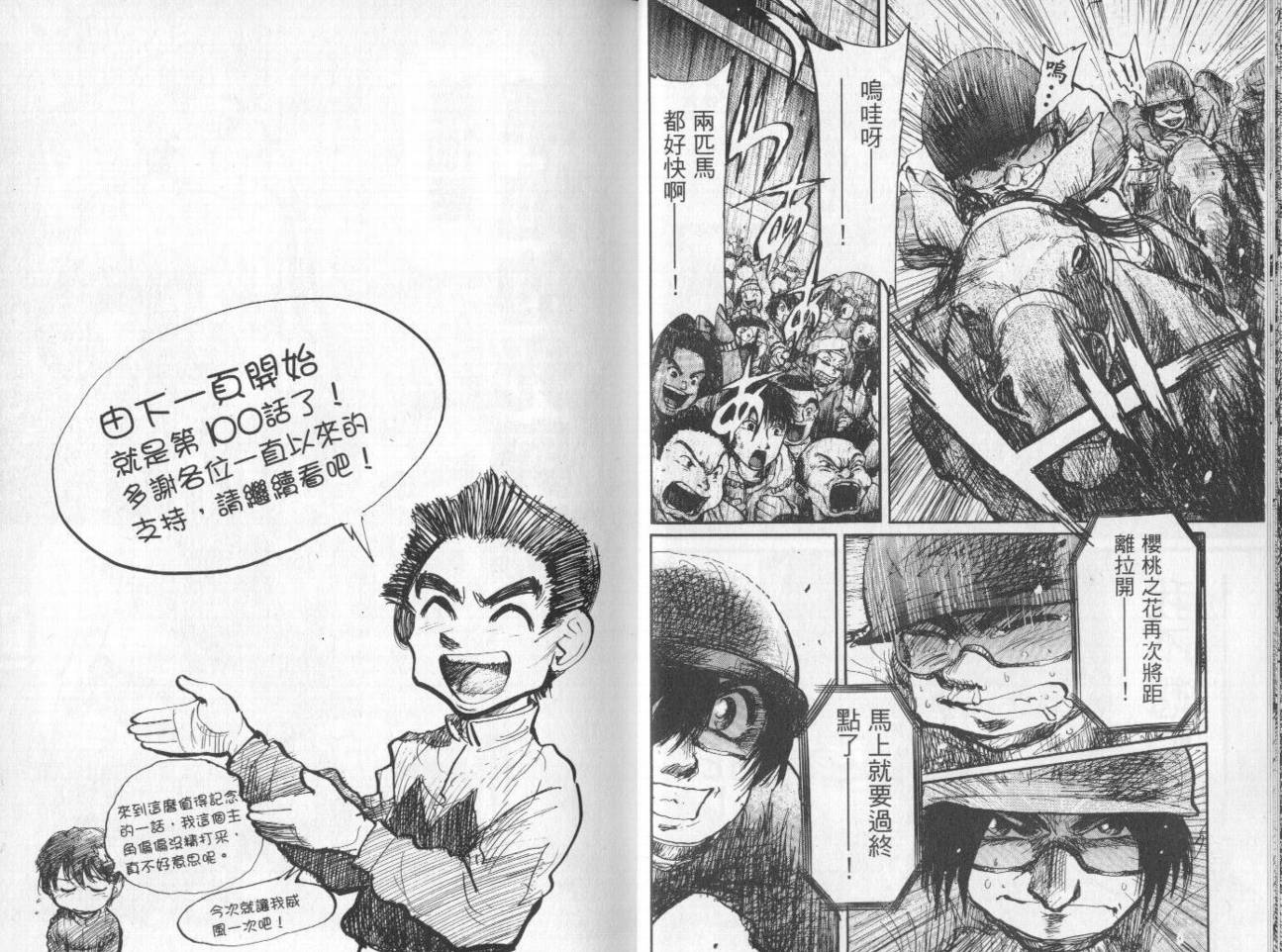 骑师路途 第10卷 第20页