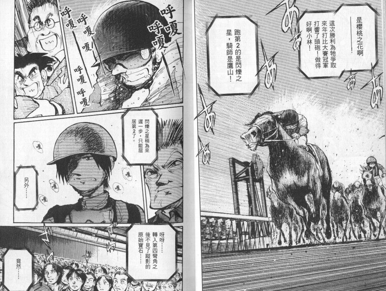 骑师路途 第10卷 第22页