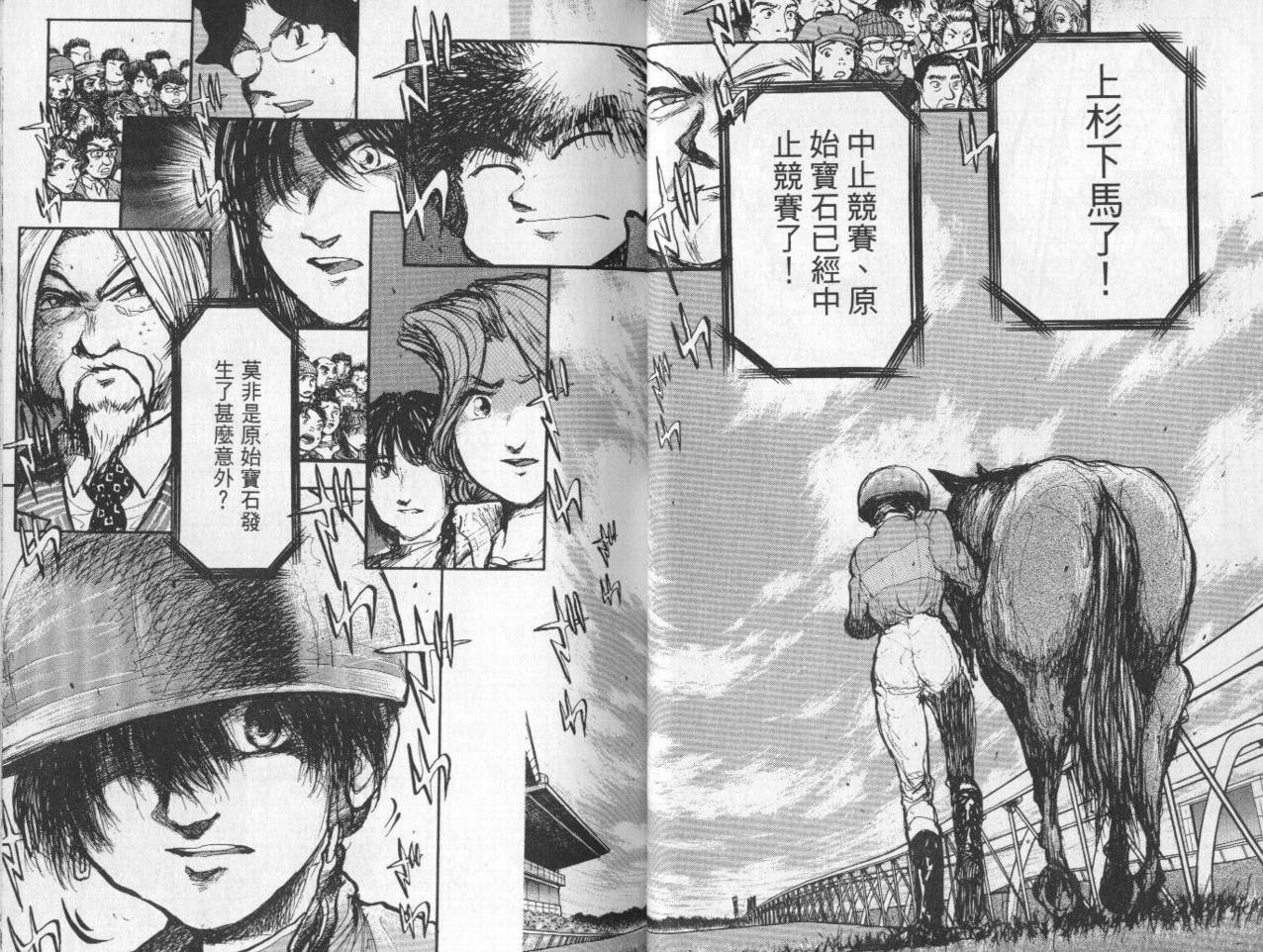 骑师路途 第10卷 第23页