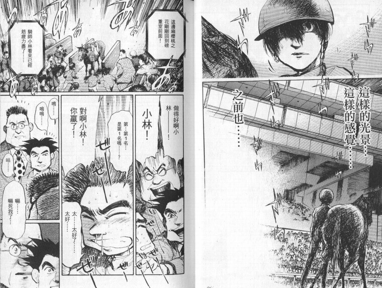 骑师路途 第10卷 第24页