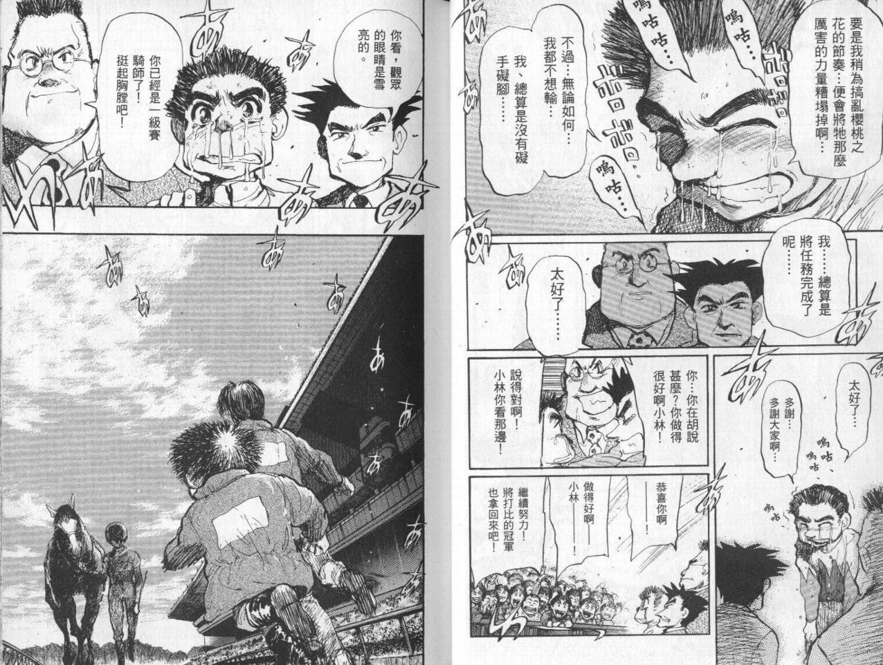 骑师路途 第10卷 第25页