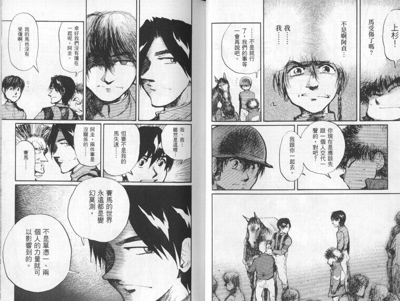 骑师路途 第10卷 第26页