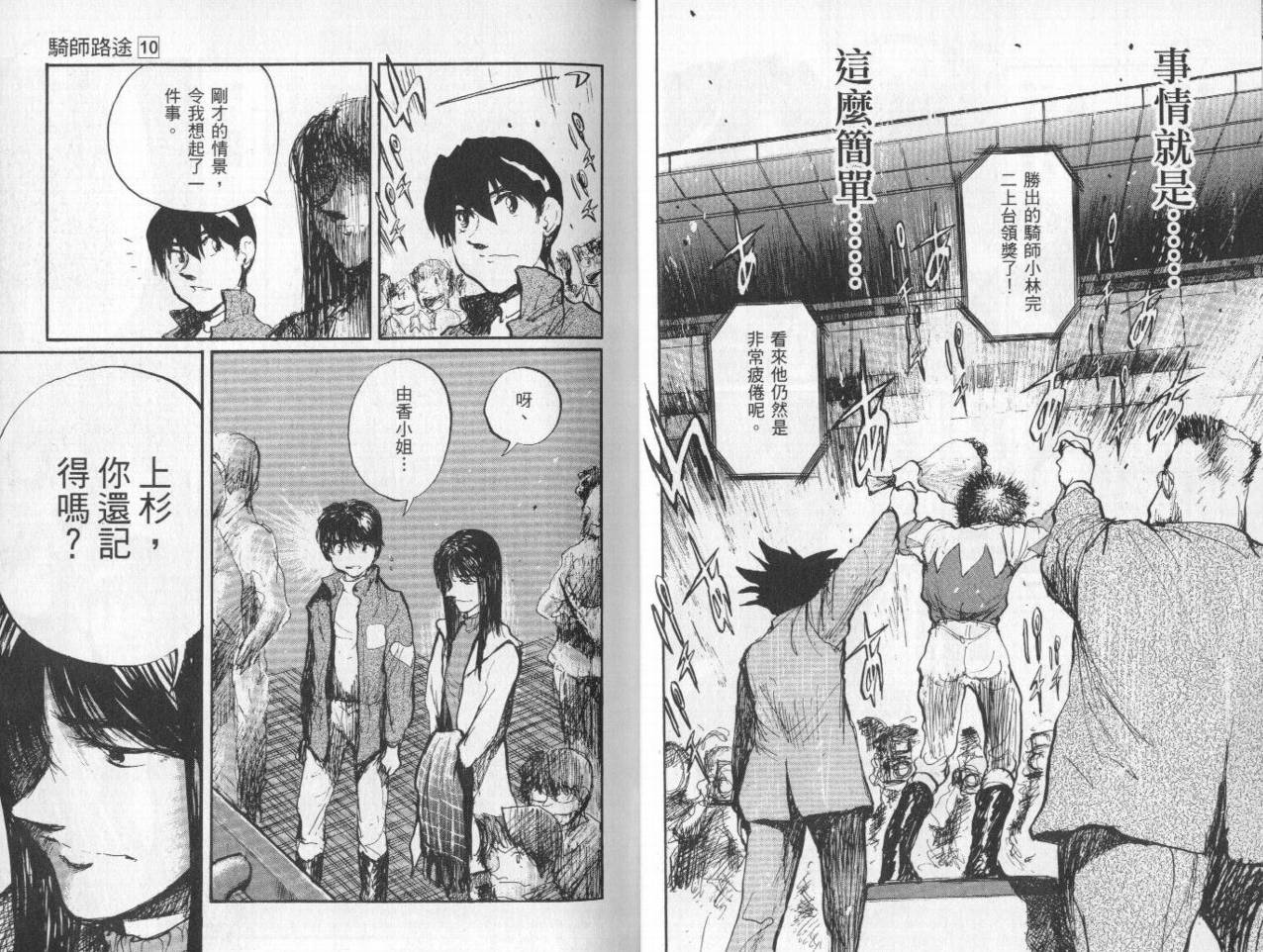 骑师路途 第10卷 第27页