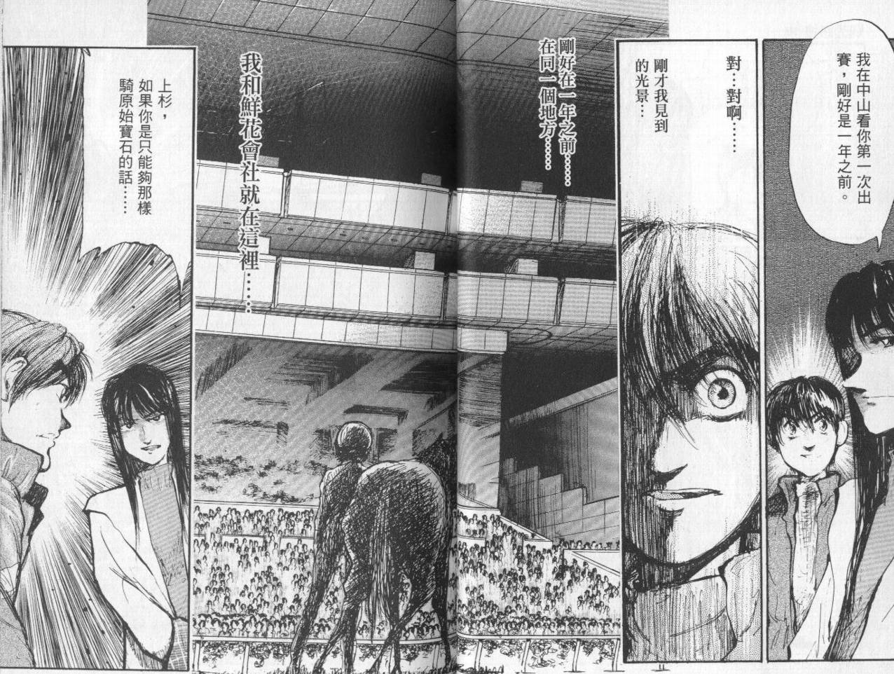 骑师路途 第10卷 第28页