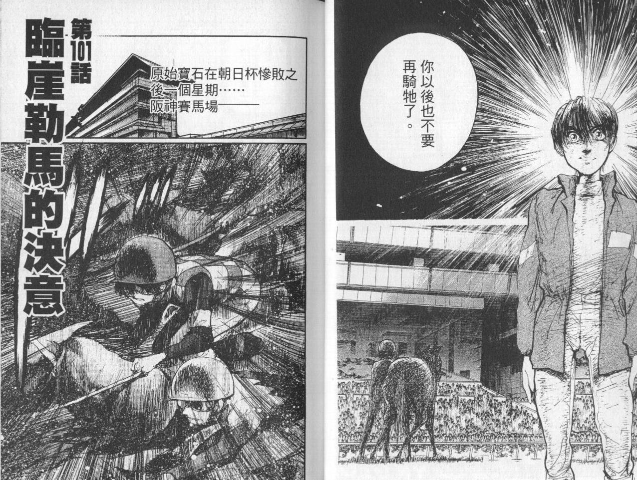 骑师路途 第10卷 第29页