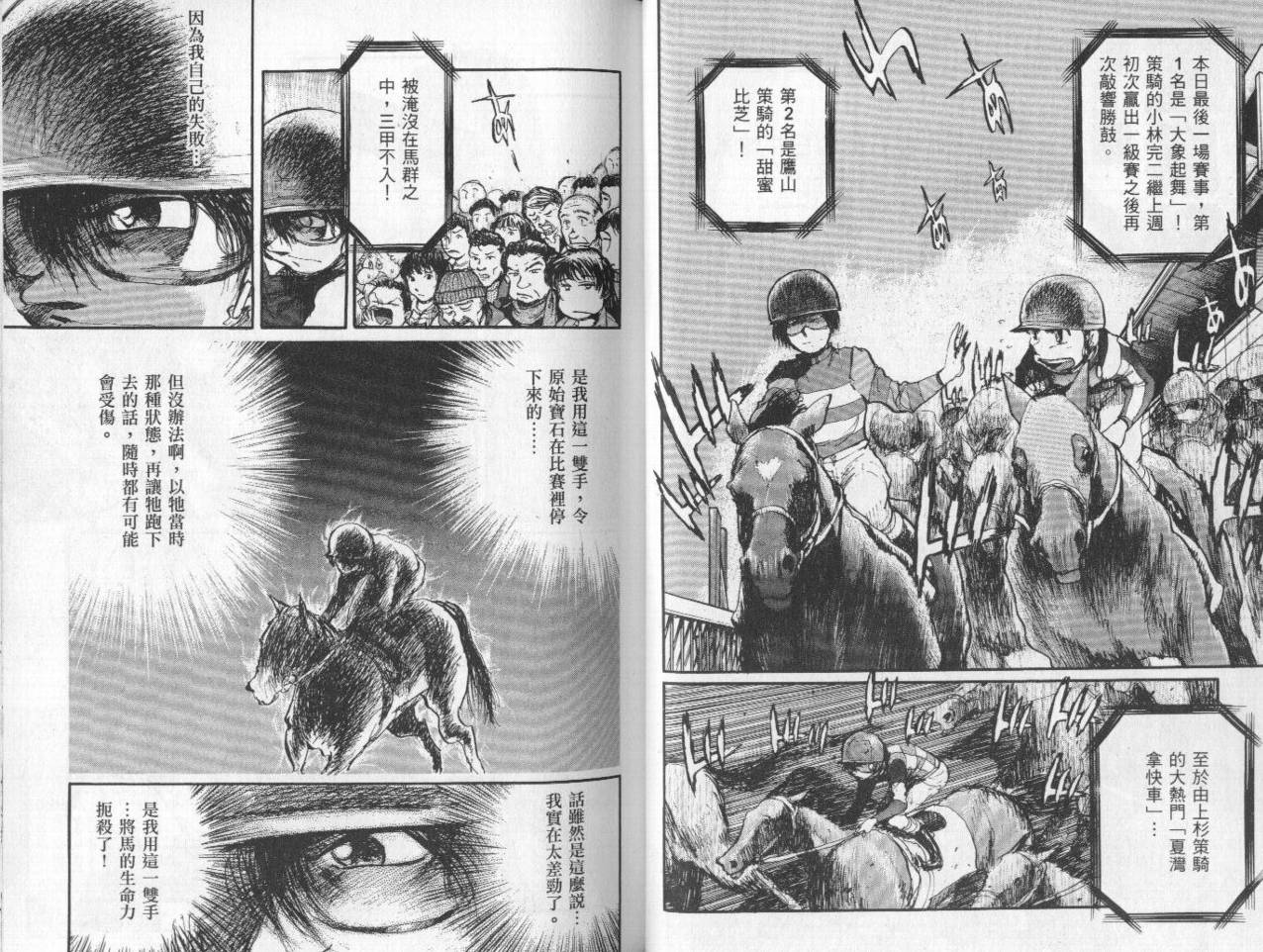 骑师路途 第10卷 第30页