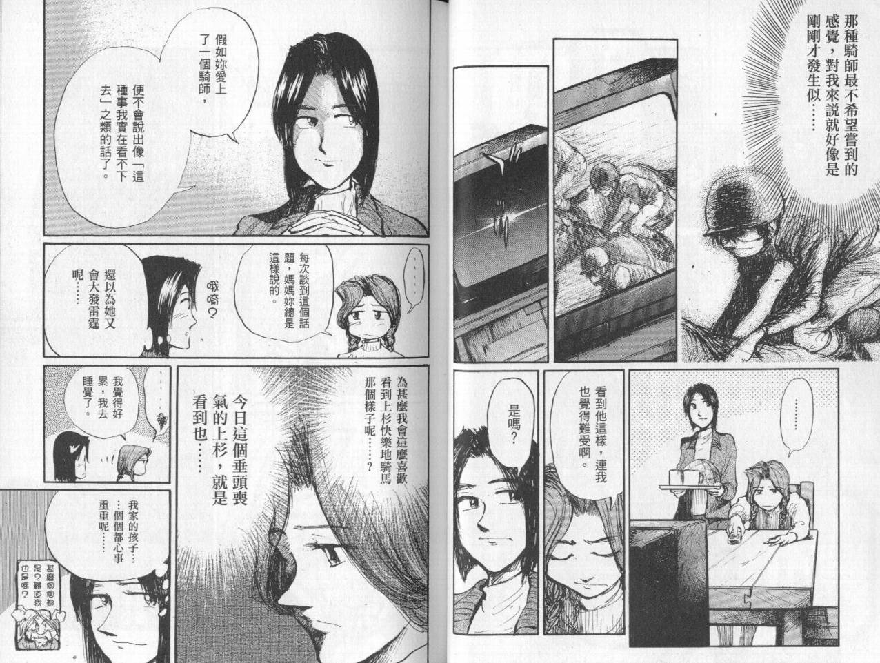 骑师路途 第10卷 第31页