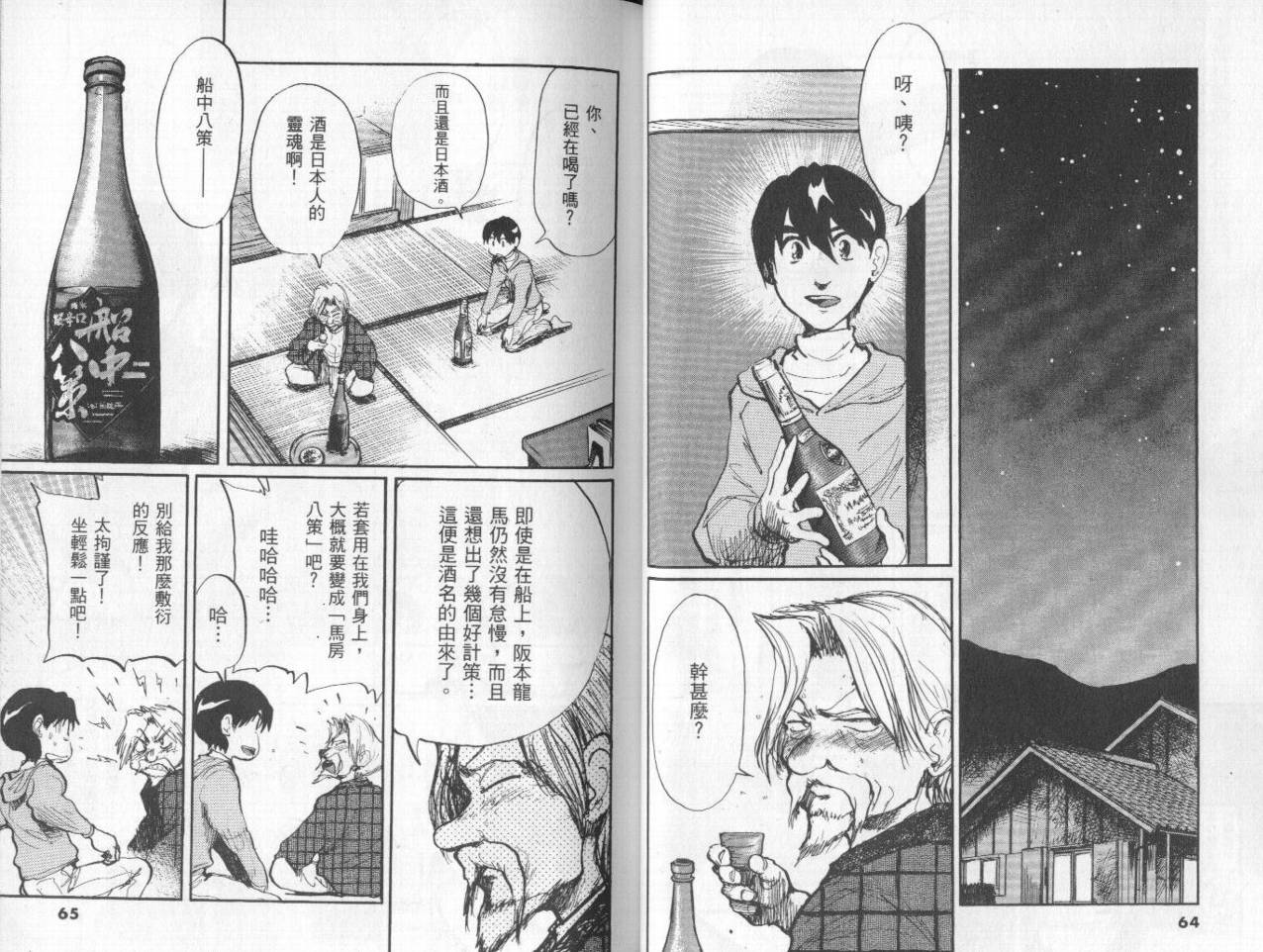 骑师路途 第10卷 第32页