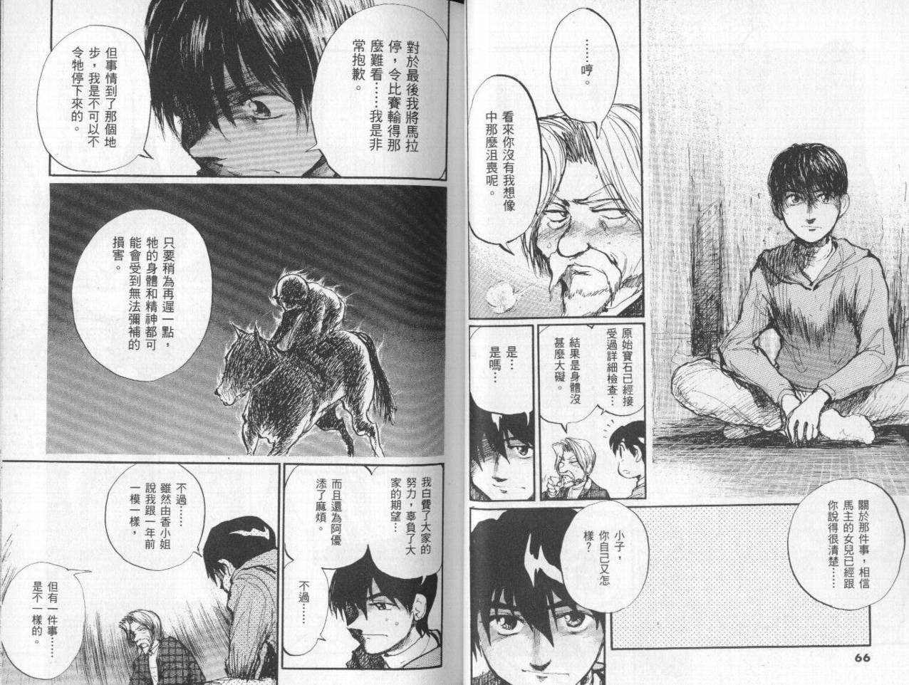 骑师路途 第10卷 第33页