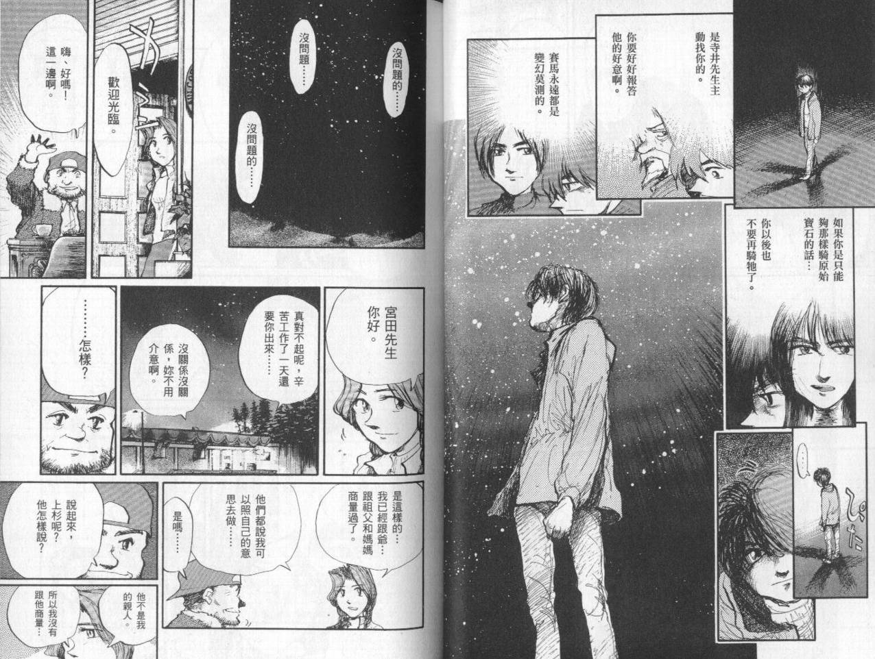 骑师路途 第10卷 第35页