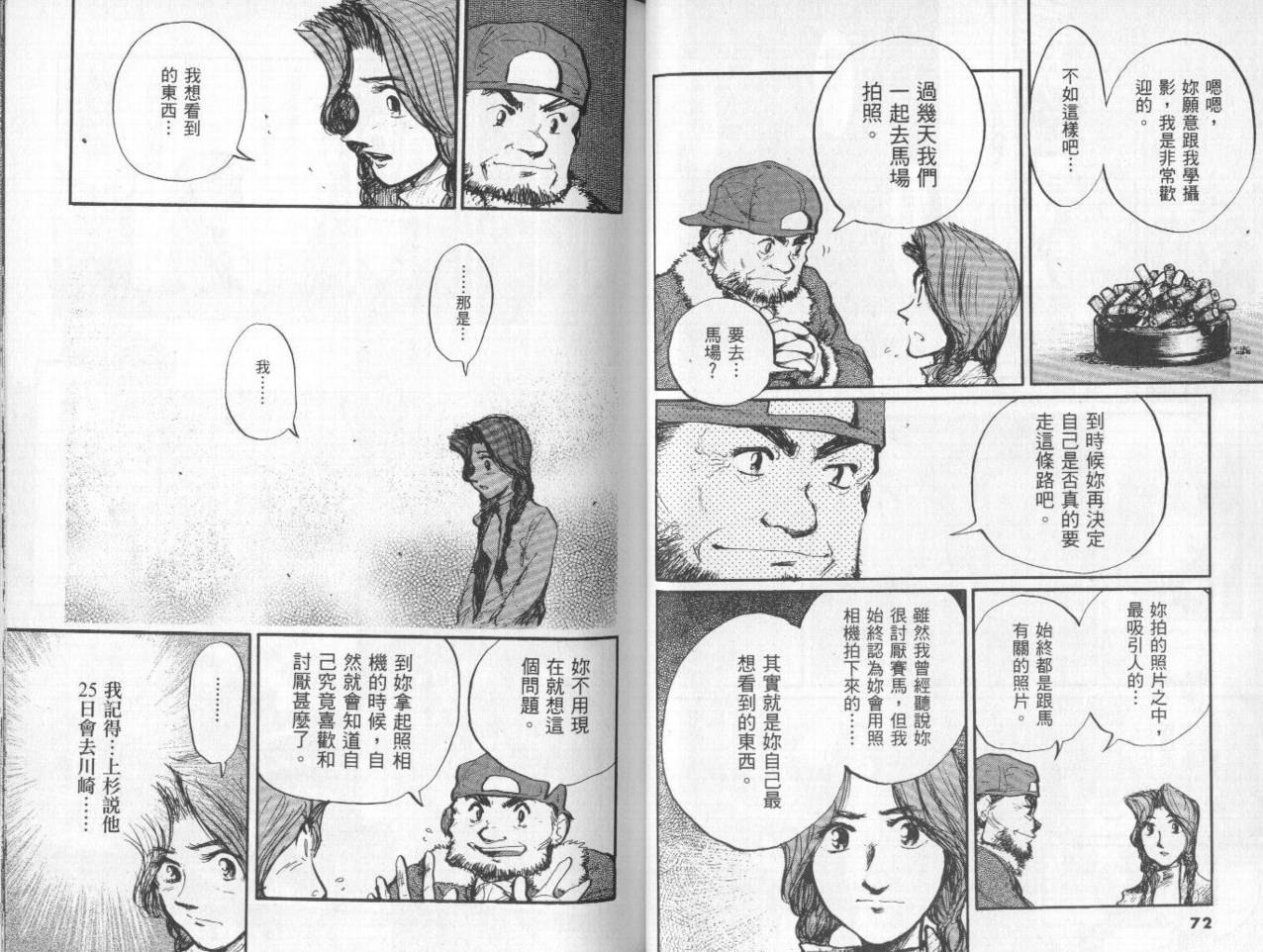 骑师路途 第10卷 第36页