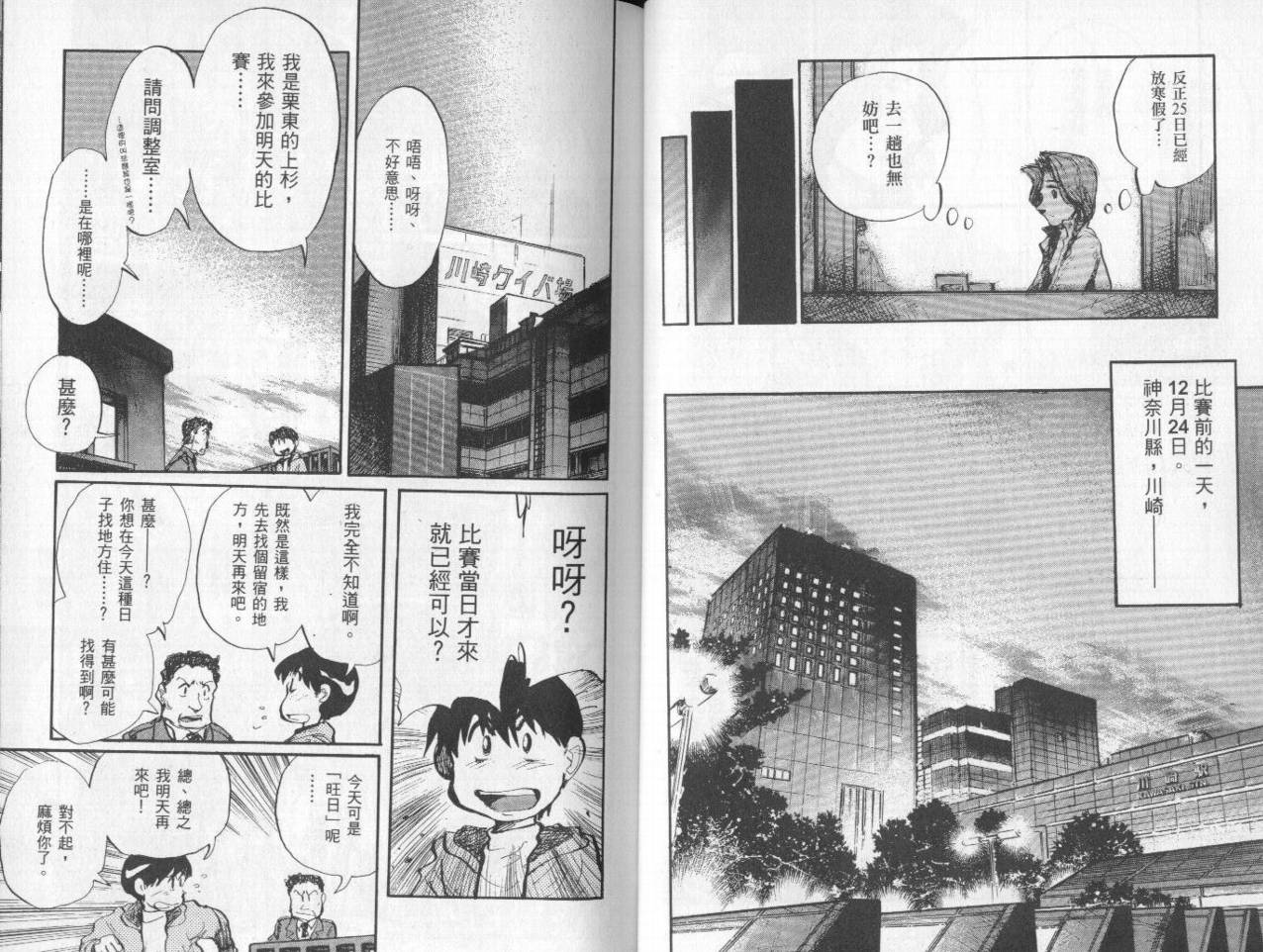 骑师路途 第10卷 第37页