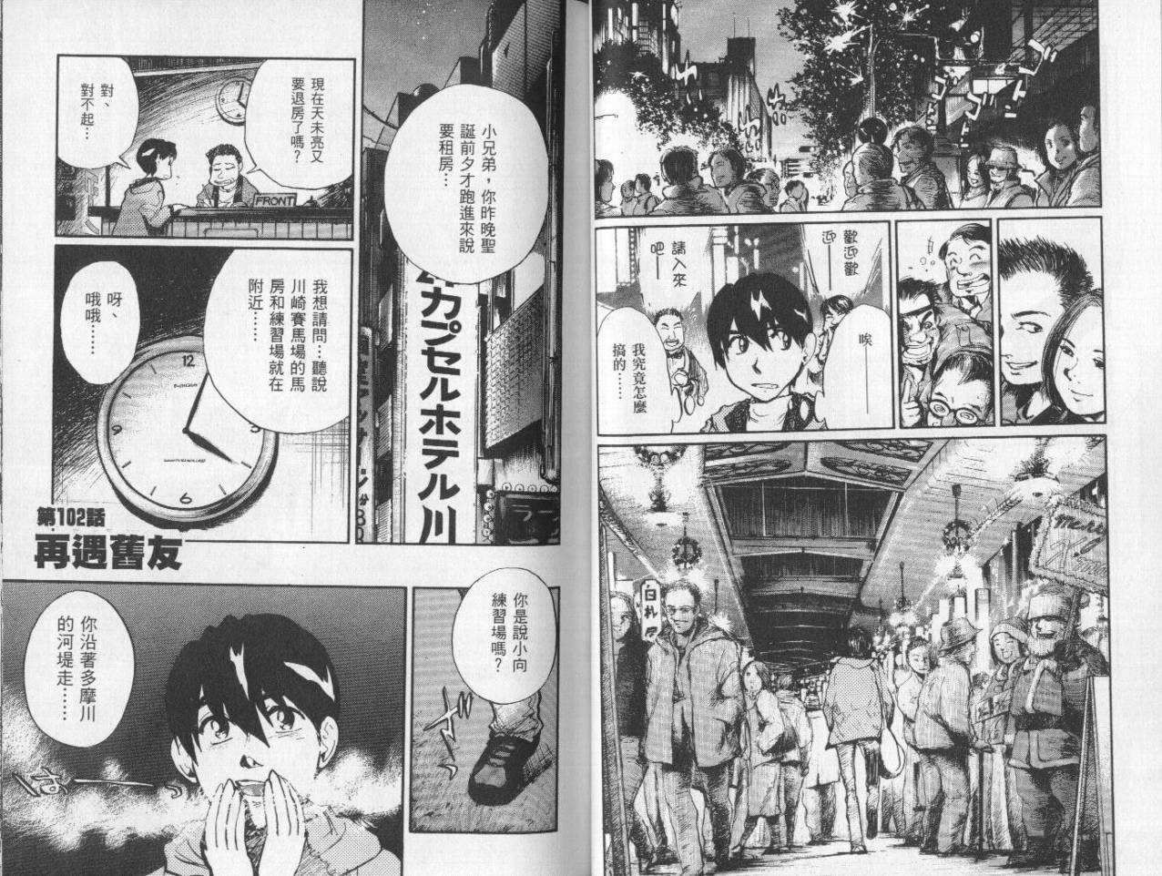 骑师路途 第10卷 第38页