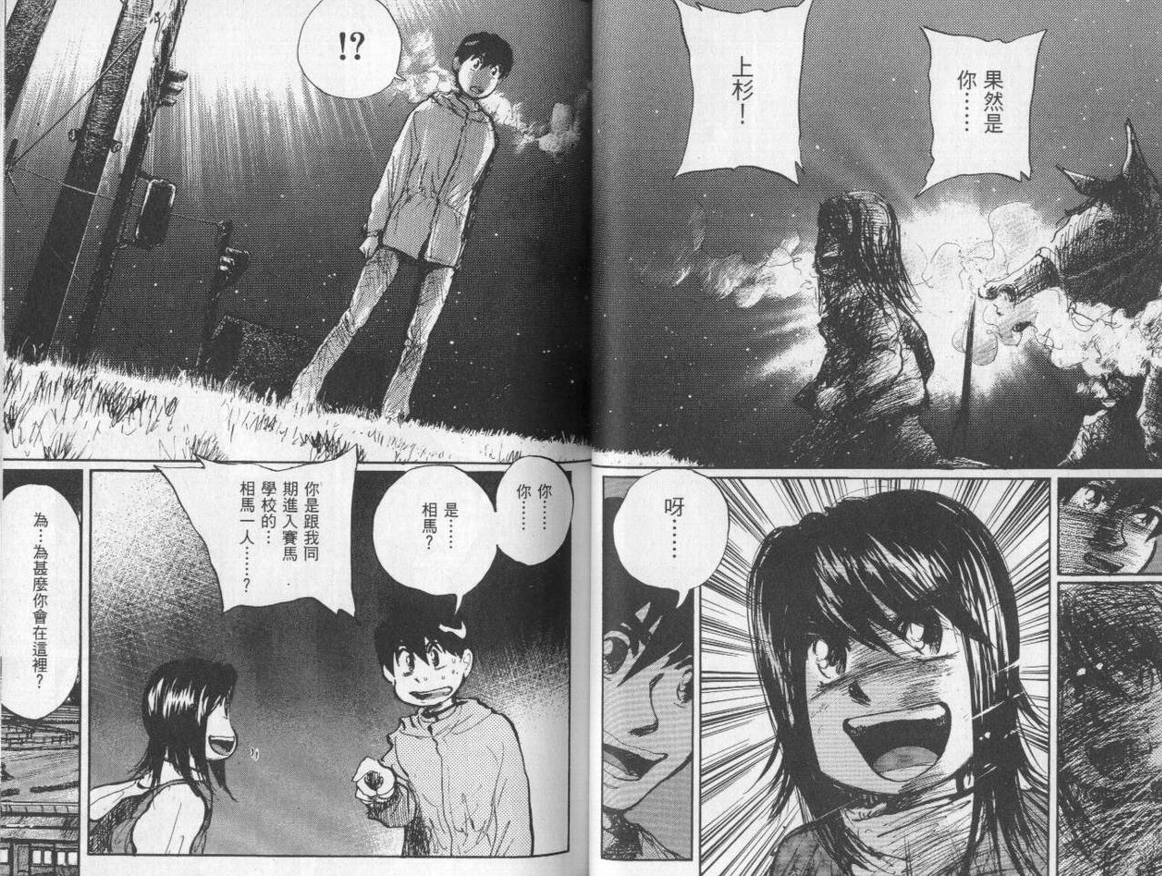 骑师路途 第10卷 第41页