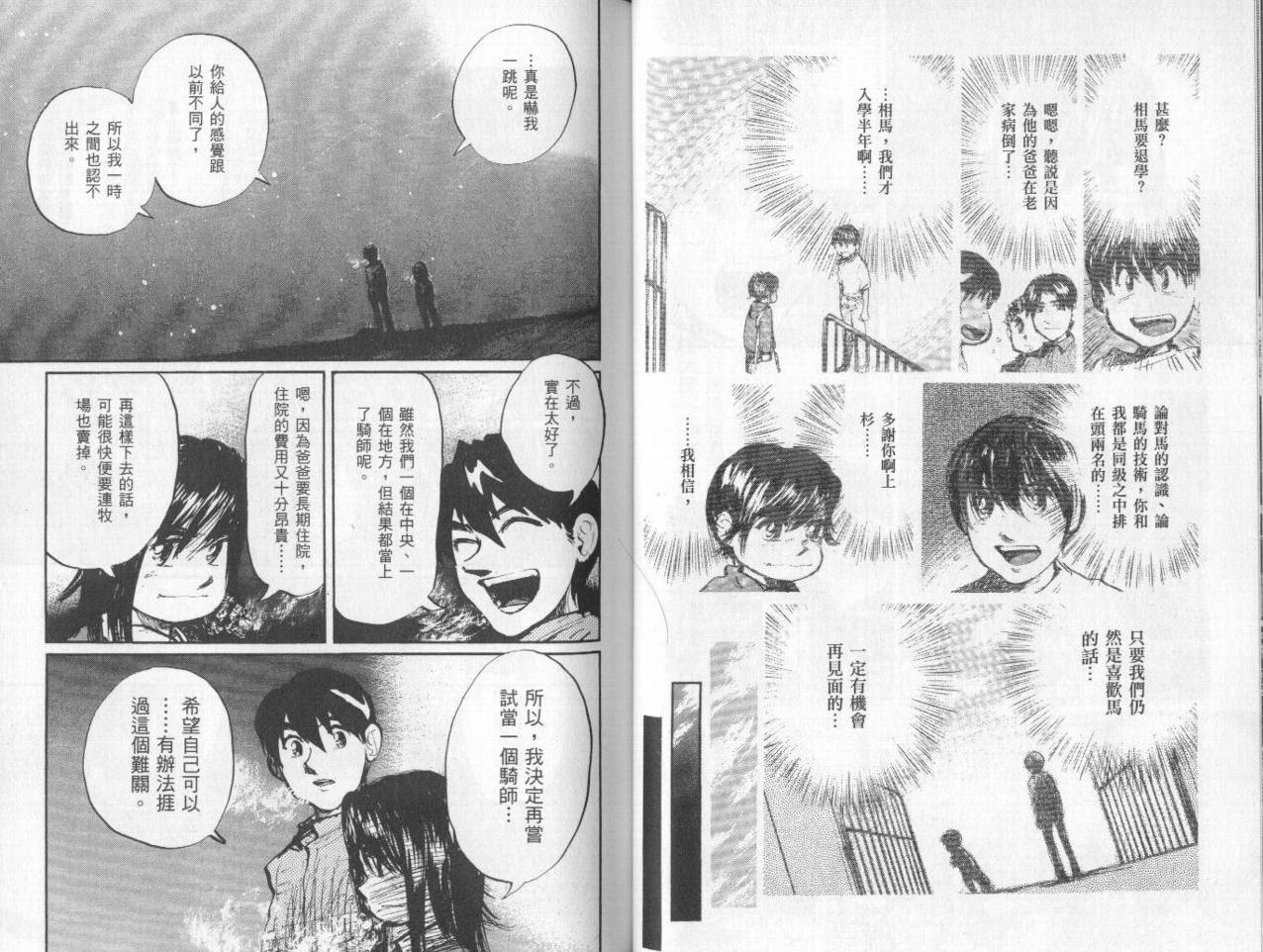 骑师路途 第10卷 第43页