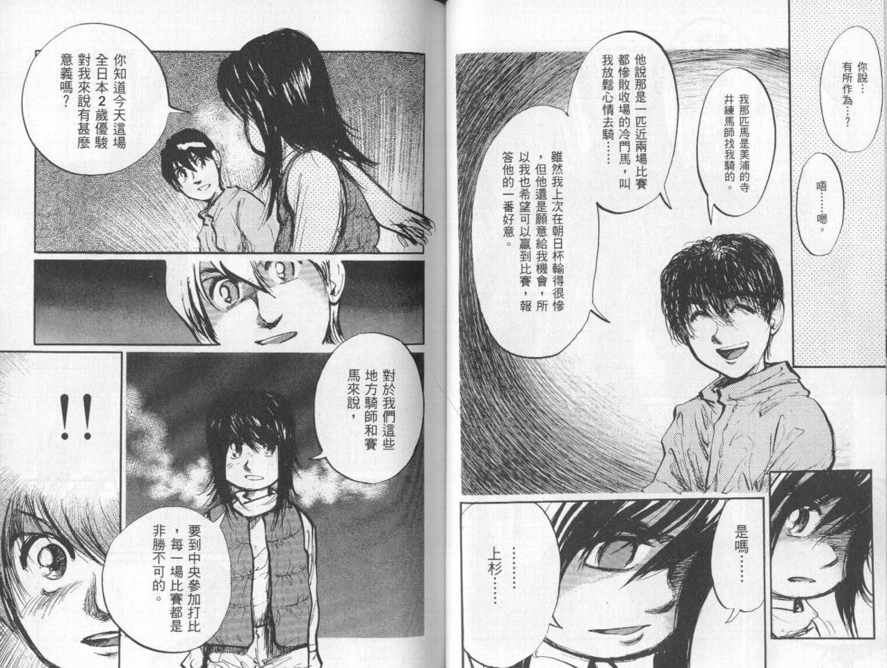 骑师路途 第10卷 第45页