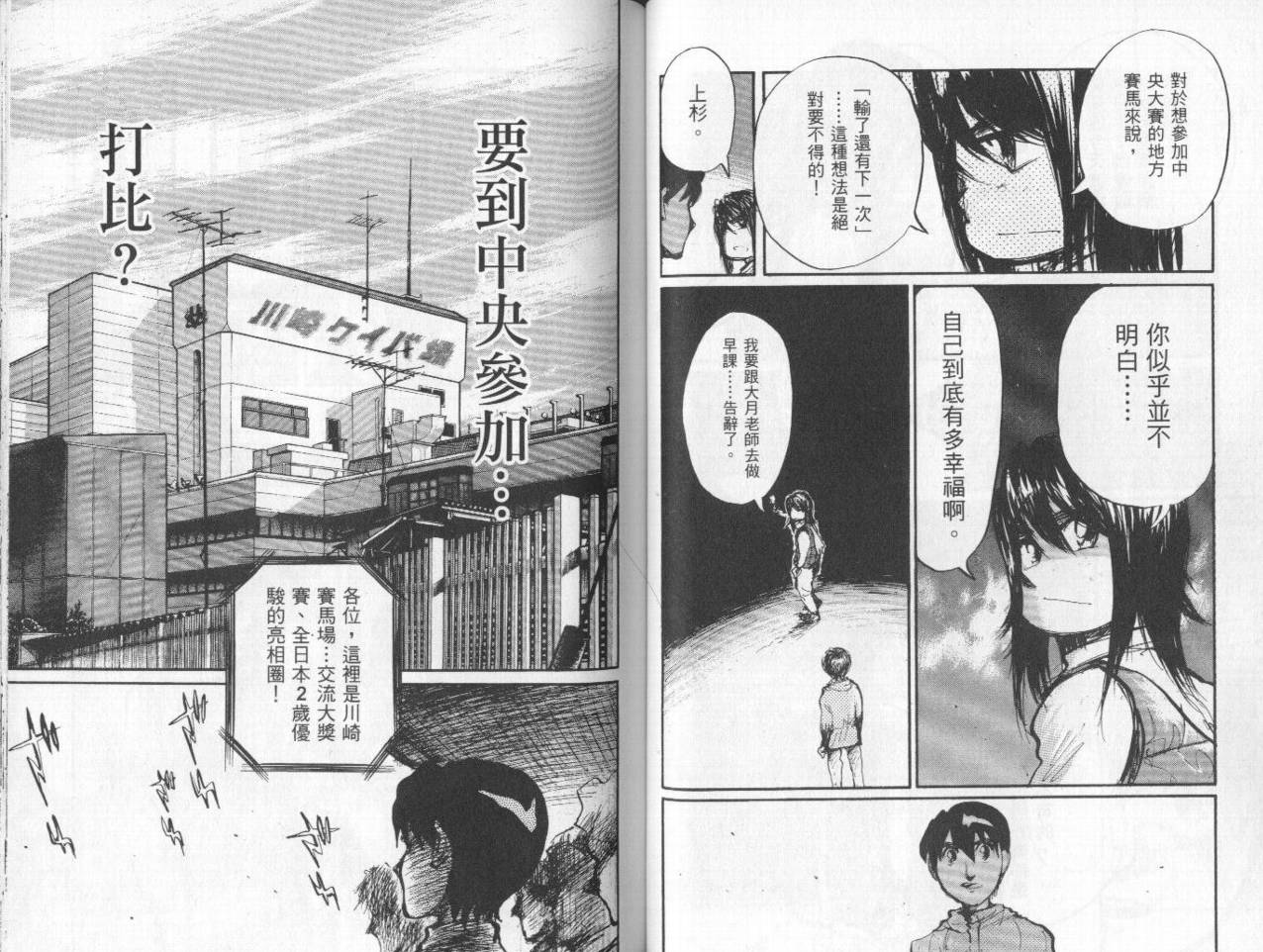 骑师路途 第10卷 第46页