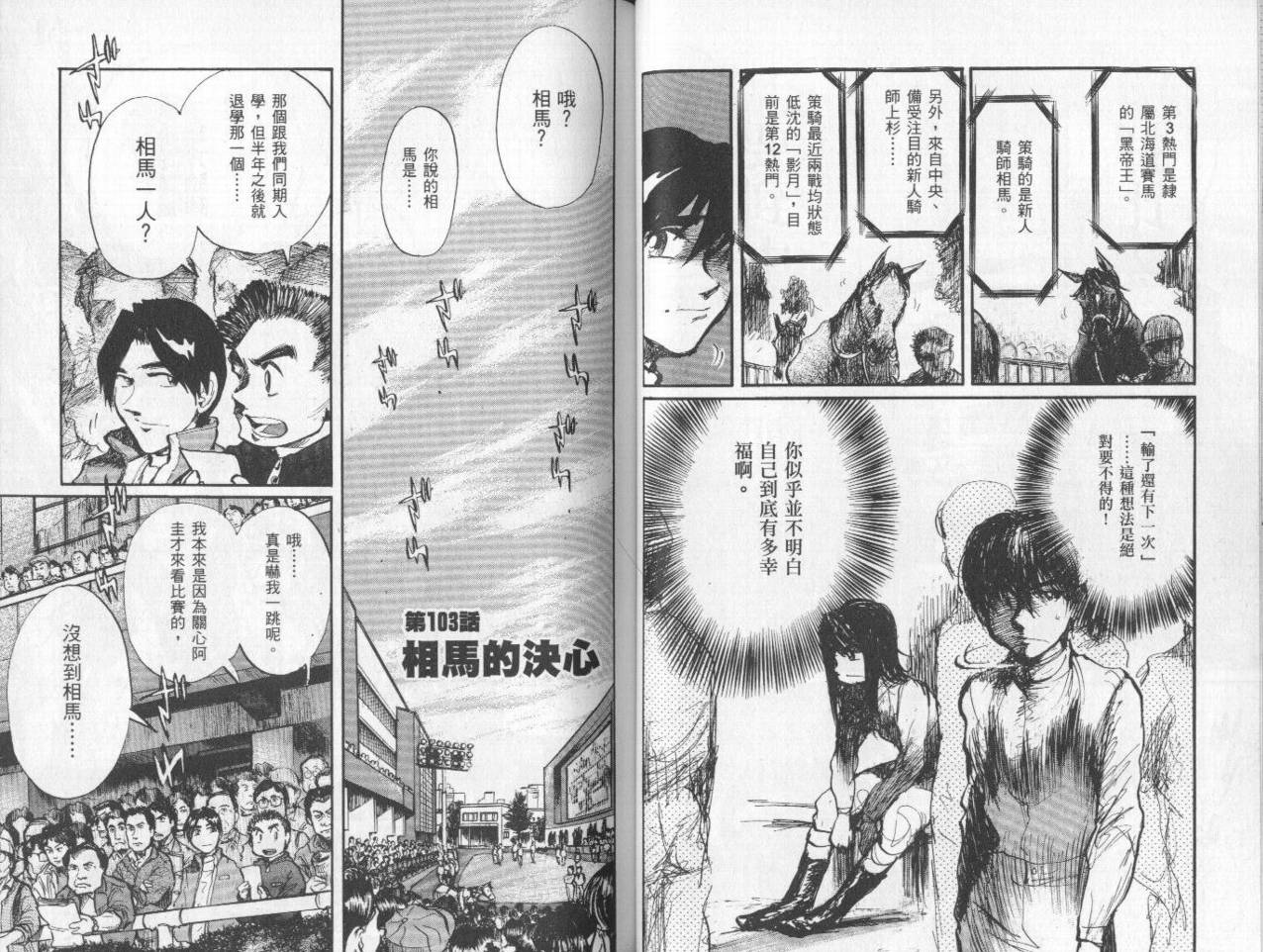 骑师路途 第10卷 第47页