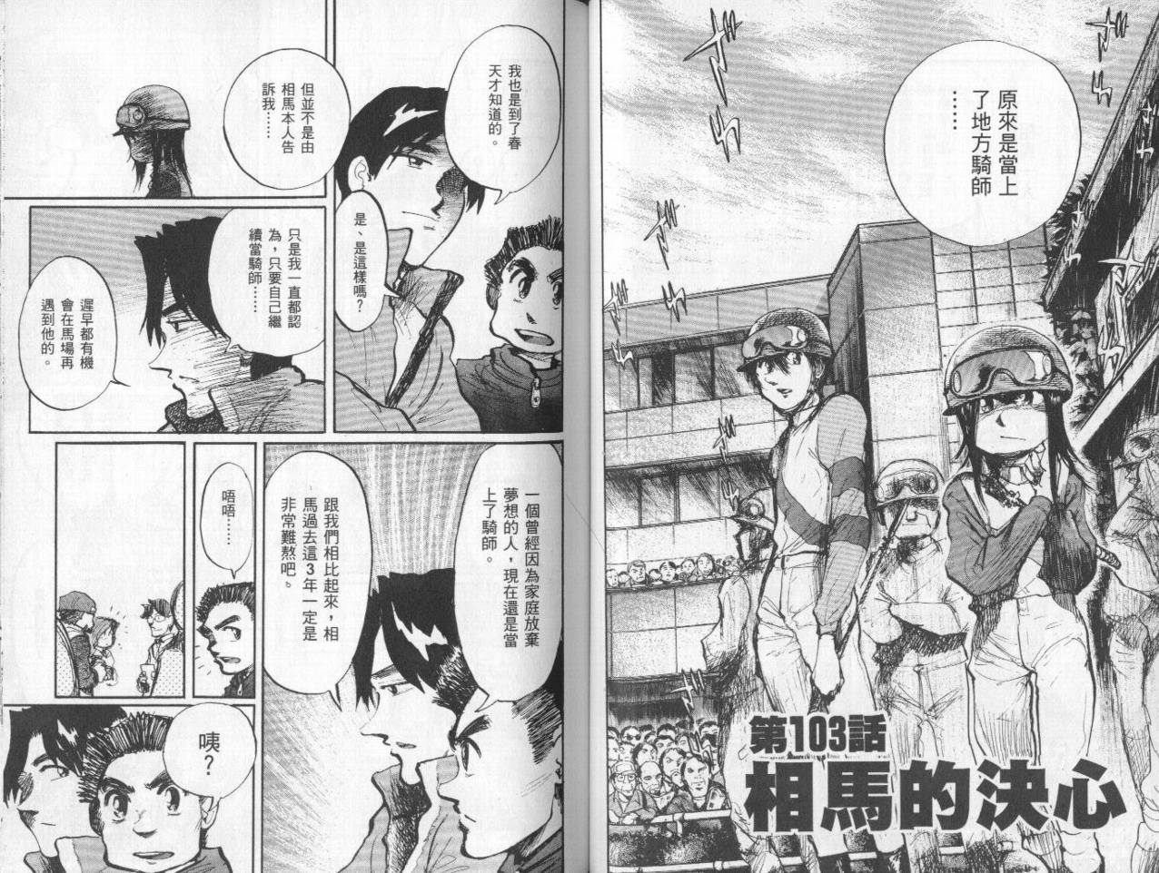 骑师路途 第10卷 第48页