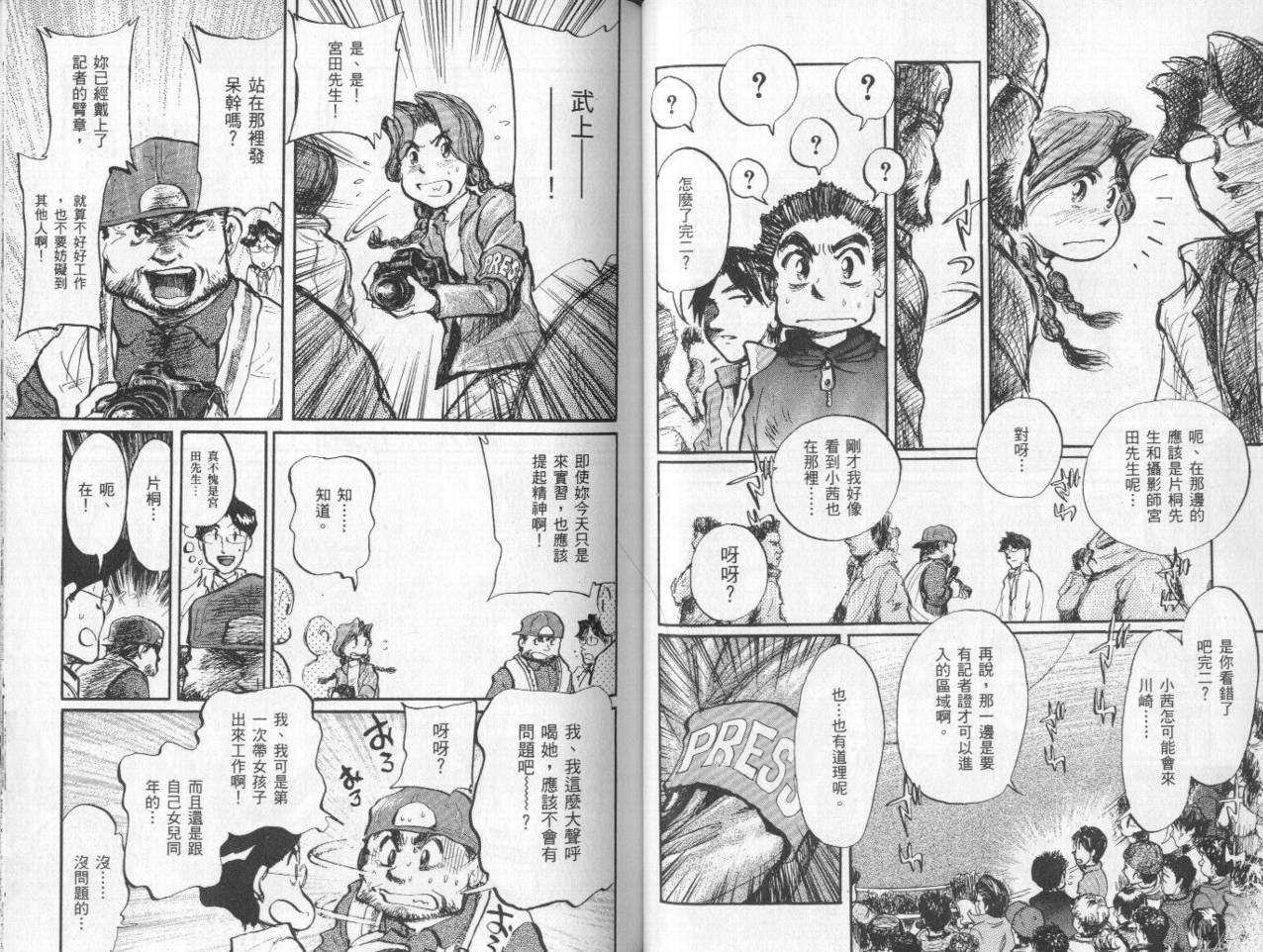 骑师路途 第10卷 第49页