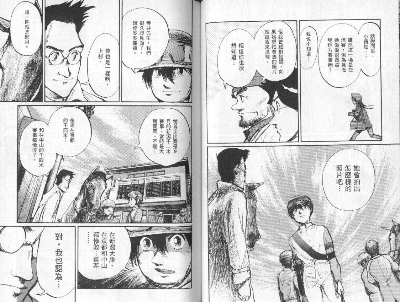 骑师路途 第10卷 第50页