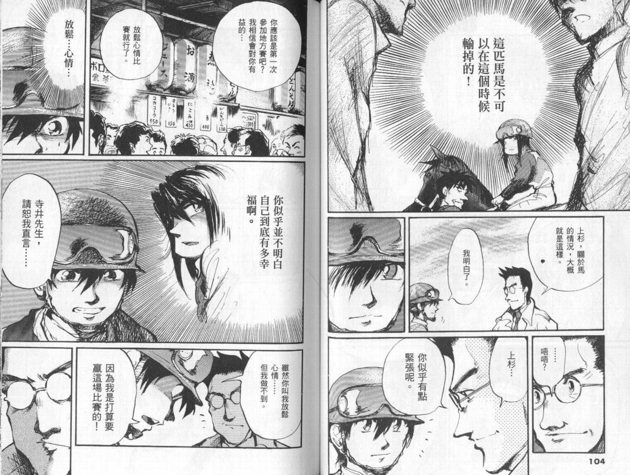 骑师路途 第10卷 第52页