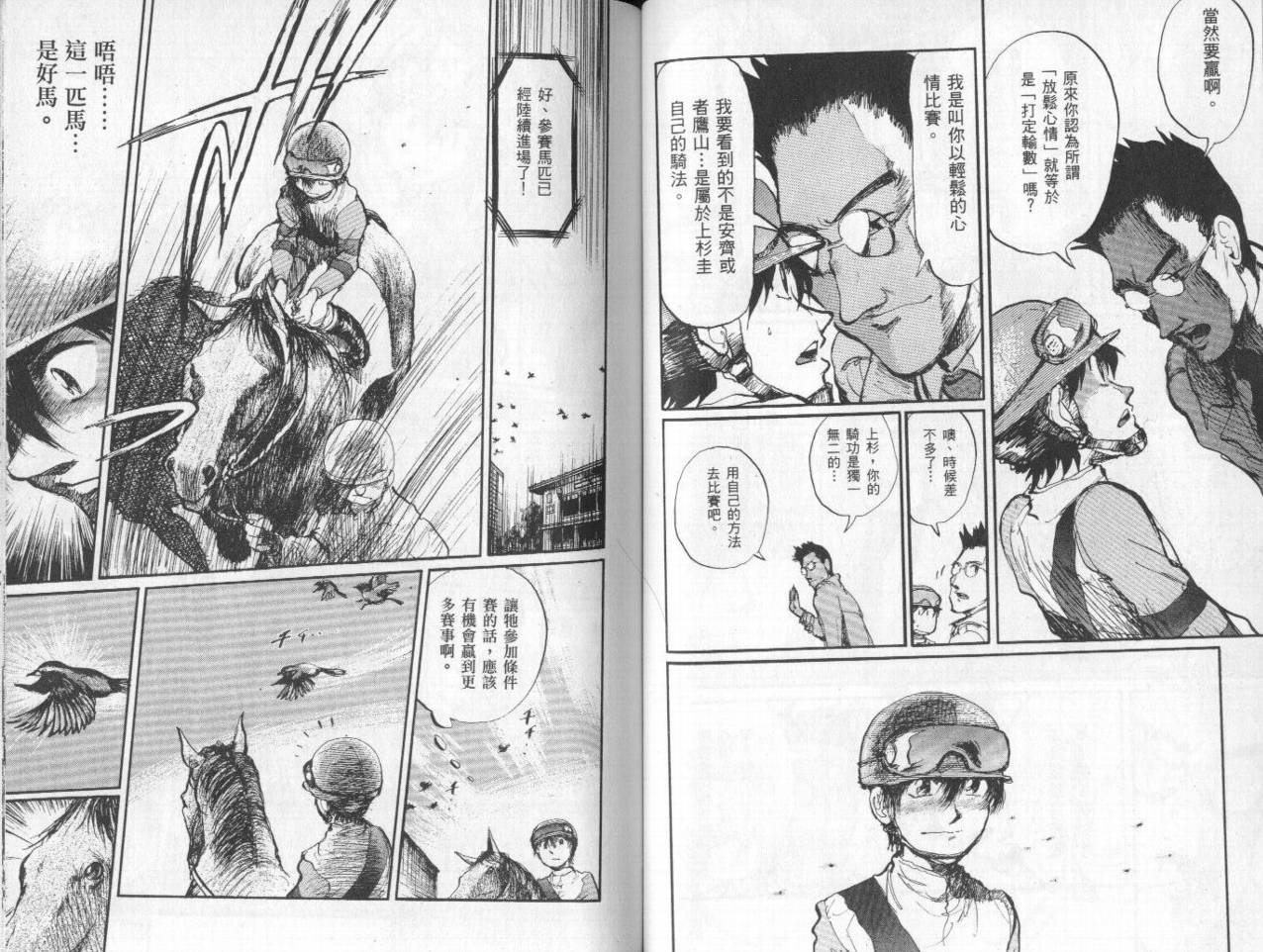 骑师路途 第10卷 第53页