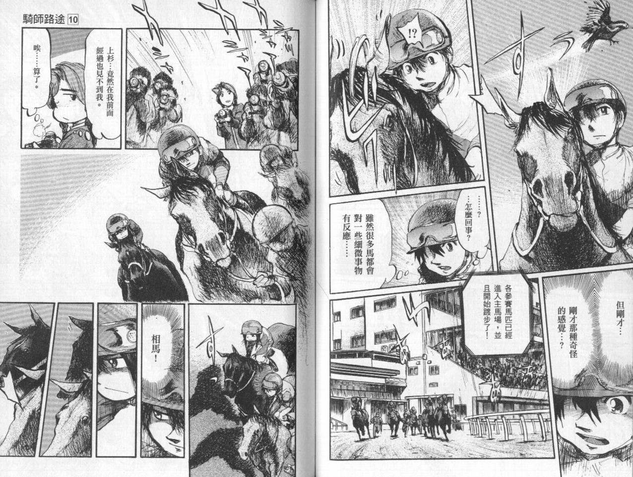 骑师路途 第10卷 第54页