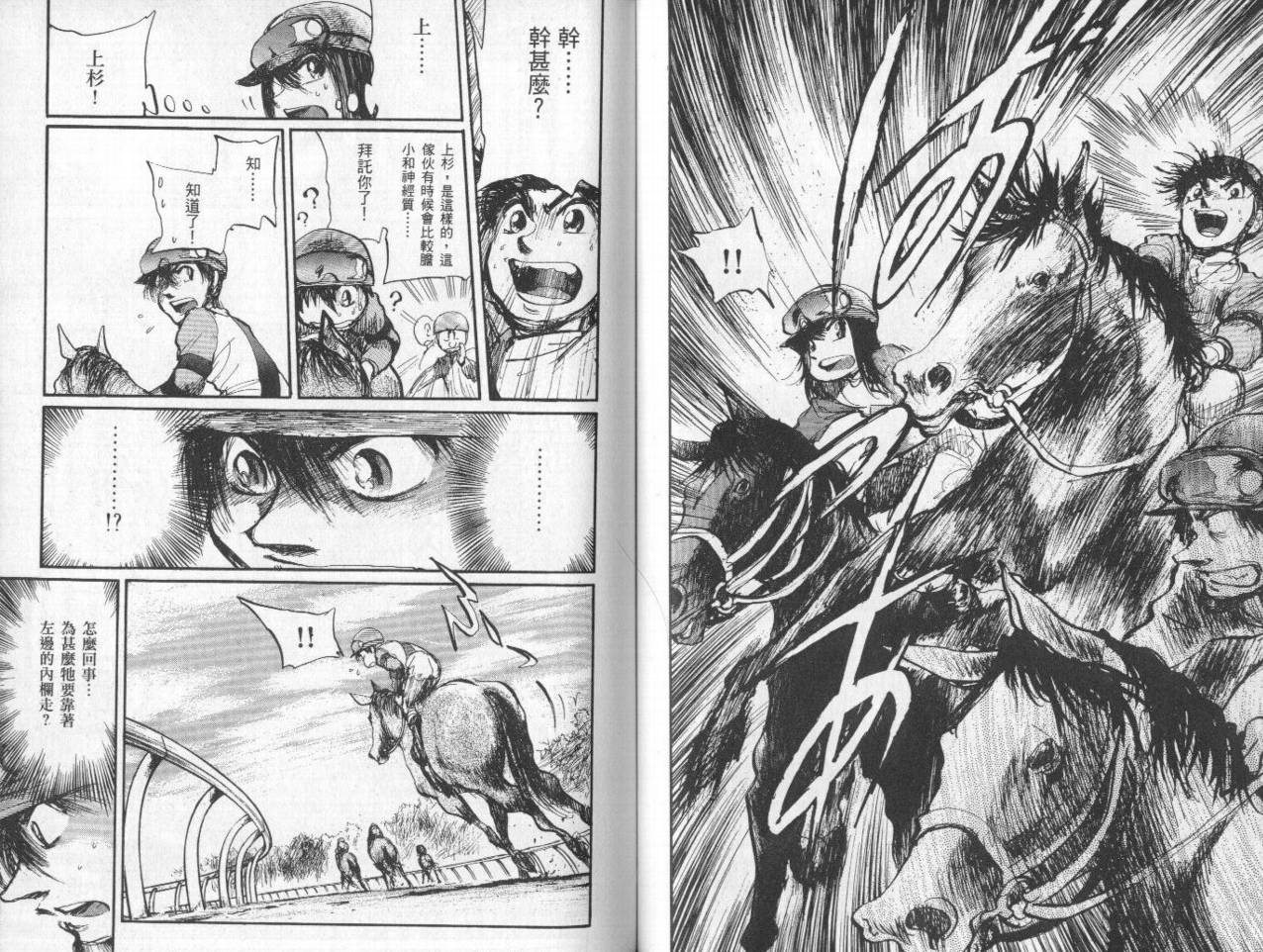 骑师路途 第10卷 第55页