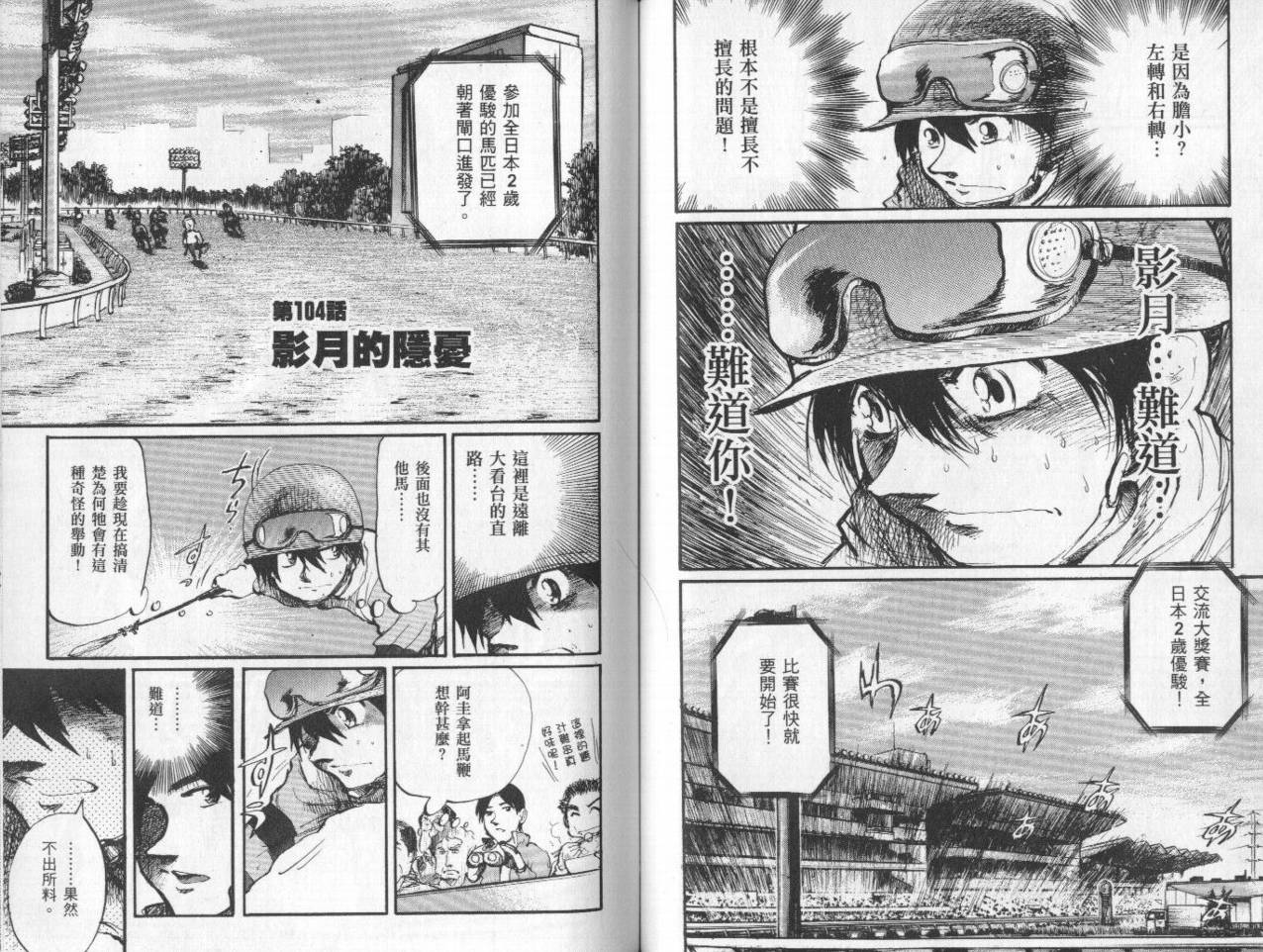 骑师路途 第10卷 第56页