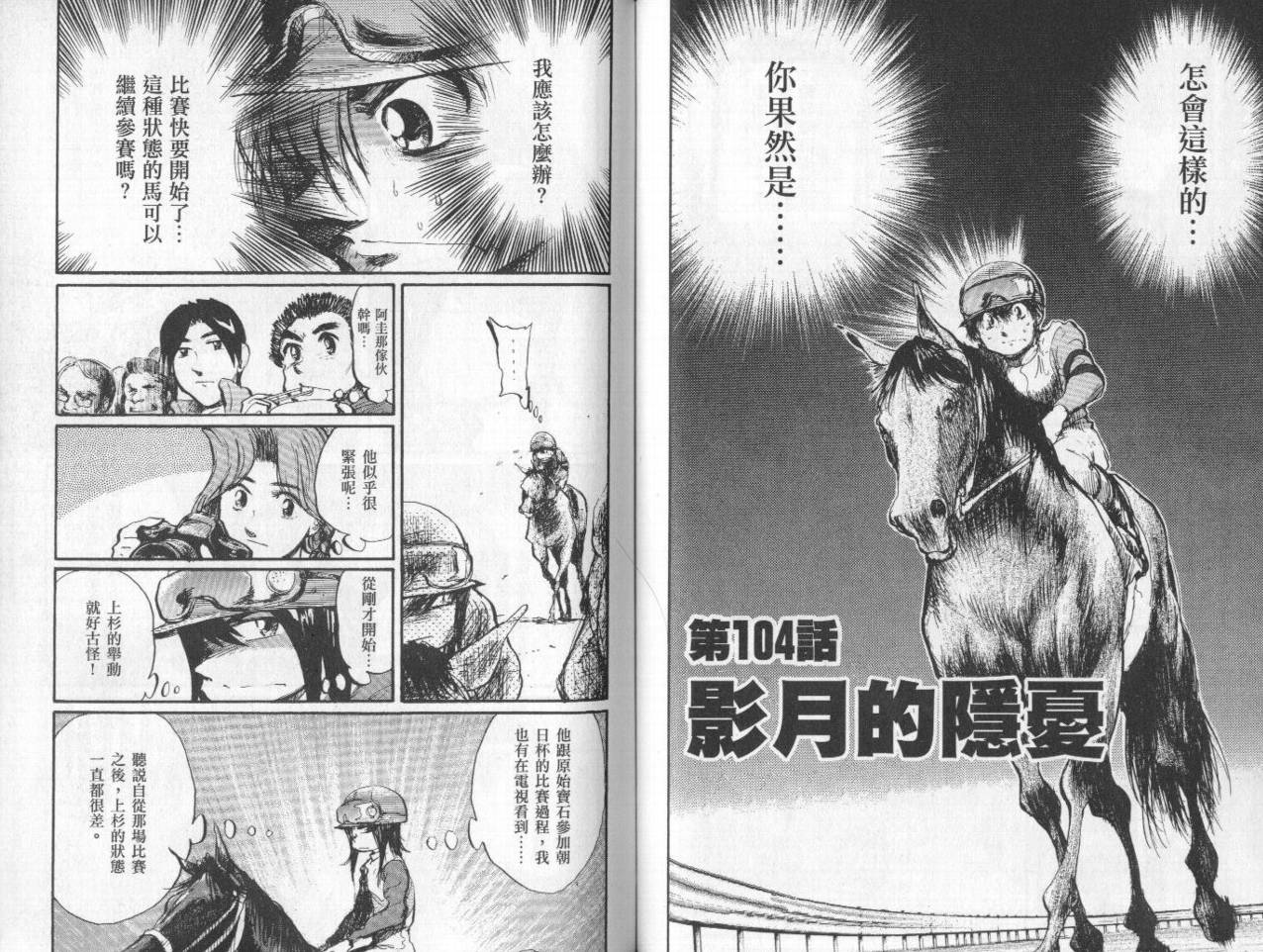 骑师路途 第10卷 第57页