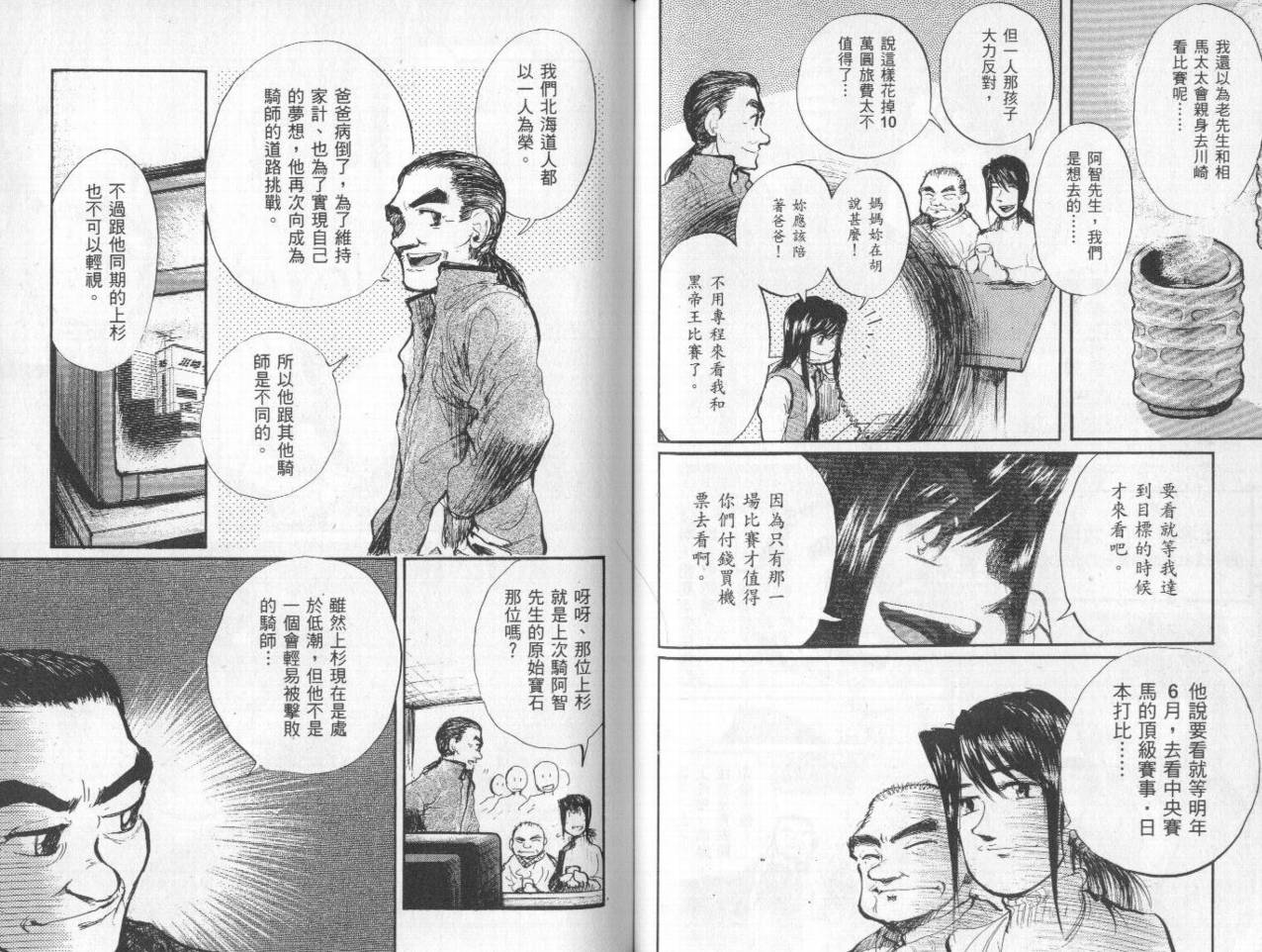 骑师路途 第10卷 第59页