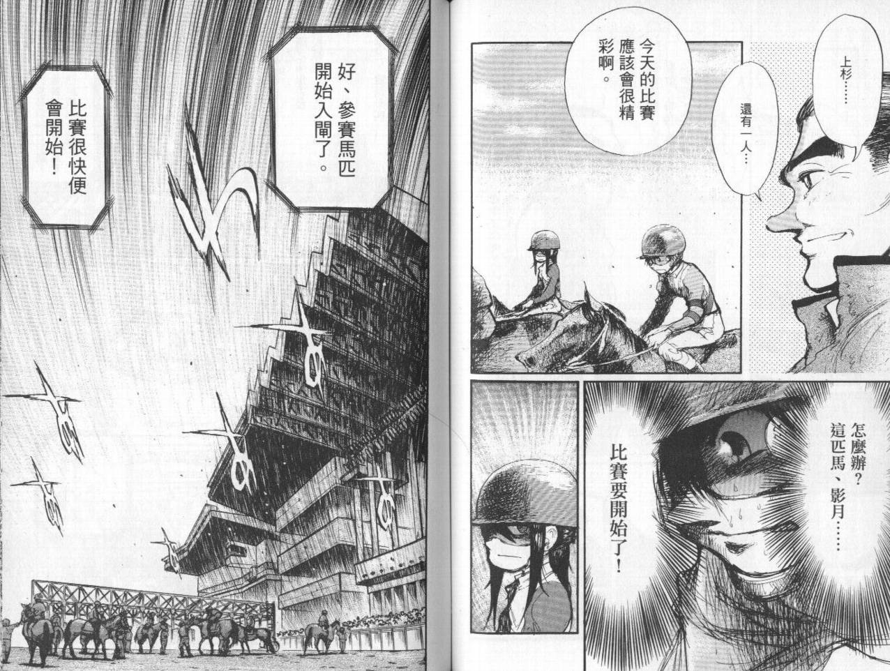 骑师路途 第10卷 第60页