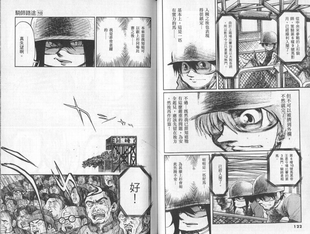 骑师路途 第10卷 第61页