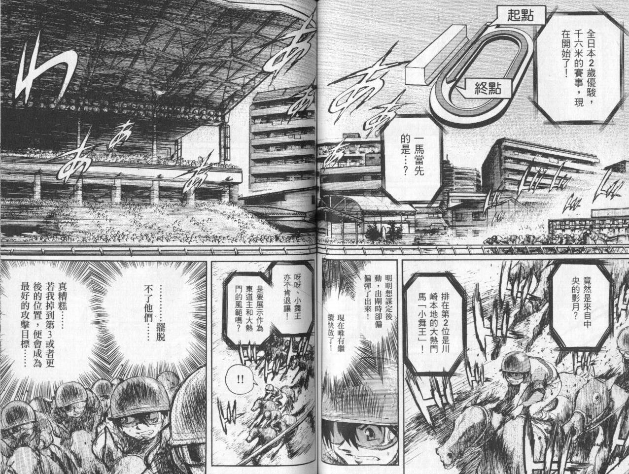 骑师路途 第10卷 第62页