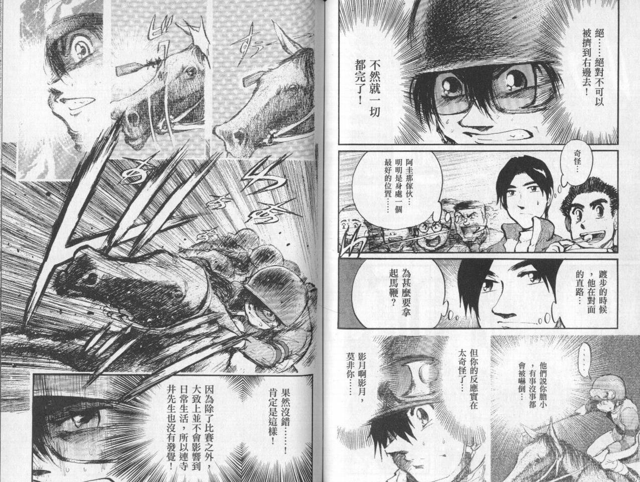 骑师路途 第10卷 第63页