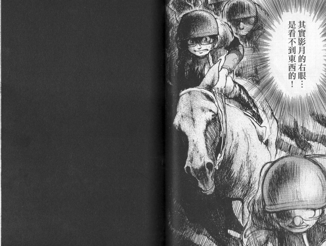 骑师路途 第10卷 第64页