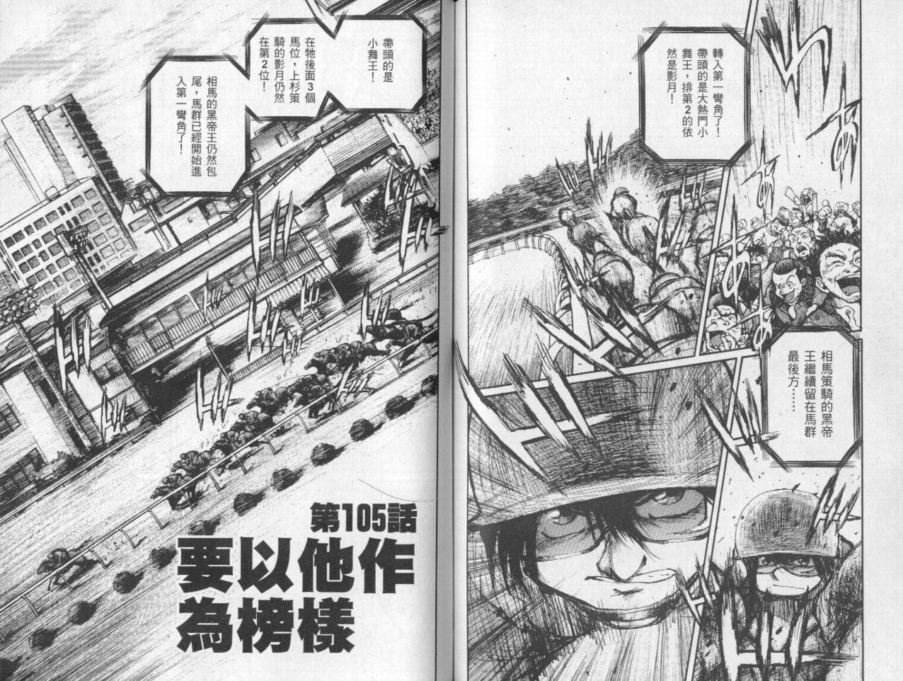 骑师路途 第10卷 第65页