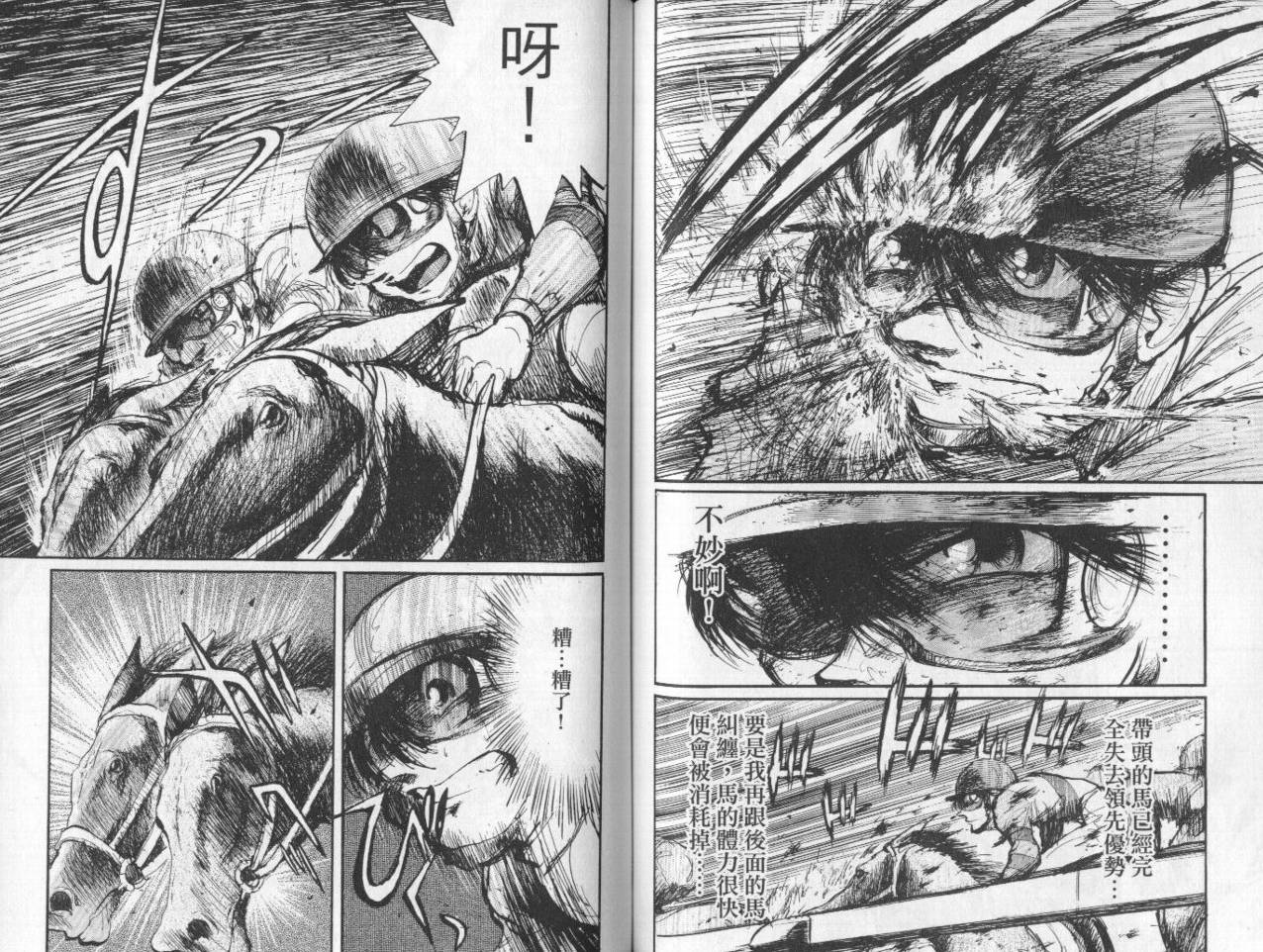 骑师路途 第10卷 第68页